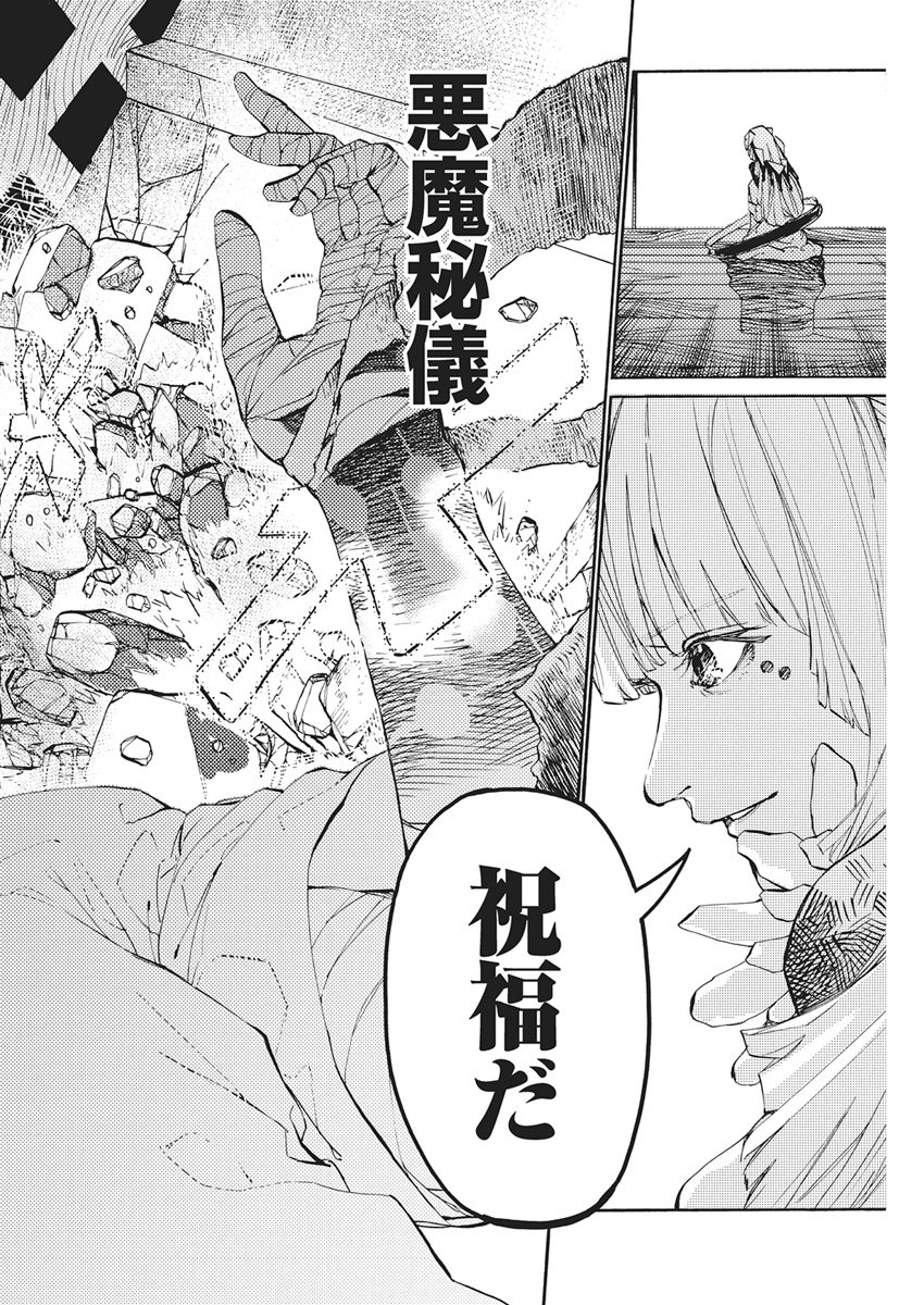 WORLD ENDER ―SEKAI NI KIRAWARETA KIMI TO NO N-KAIME― Chapter 5 page 18 - nihonkuni.com