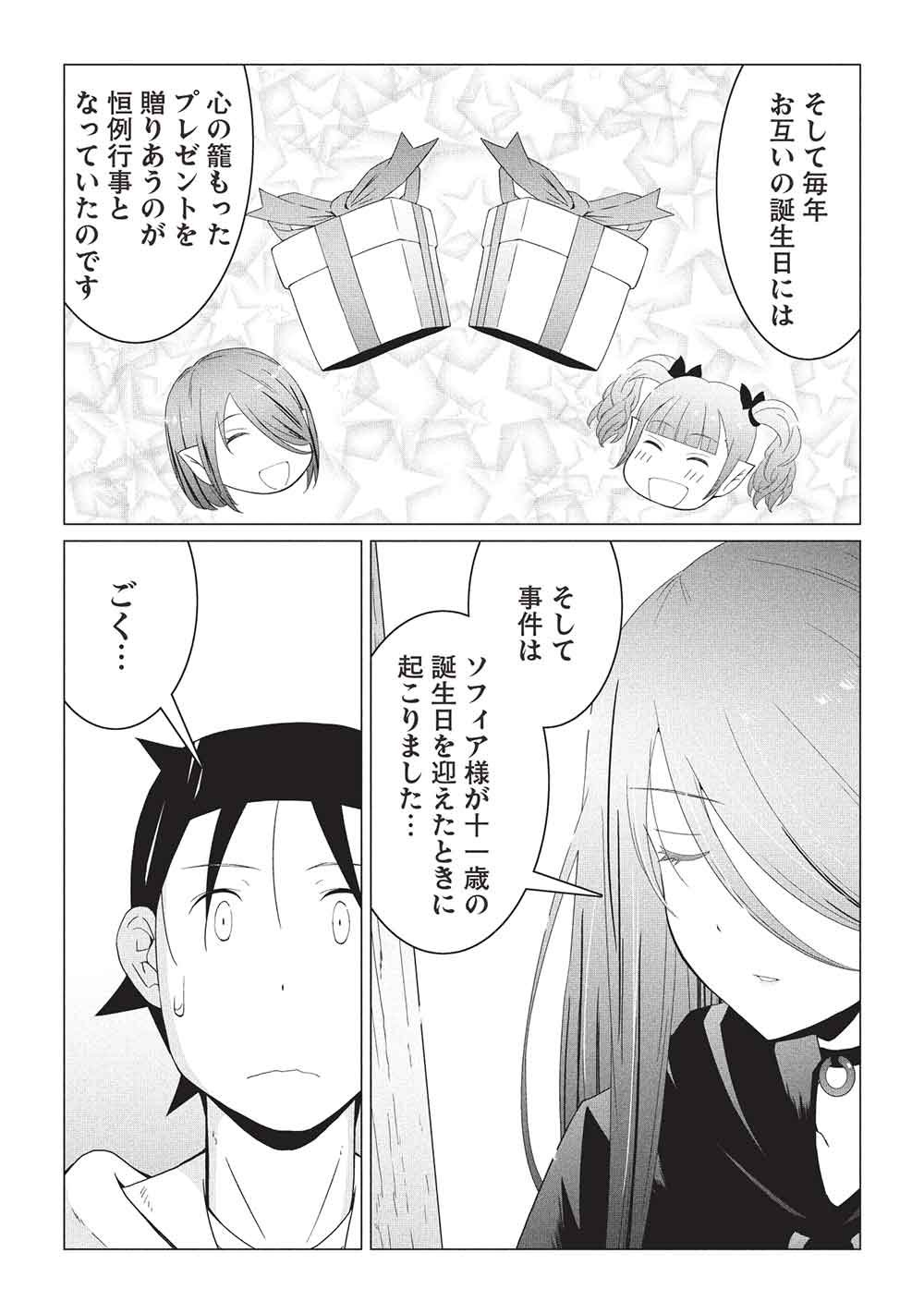 ISEKAI NONBIRI KAITAKUKI Chapter 32 - Page 5