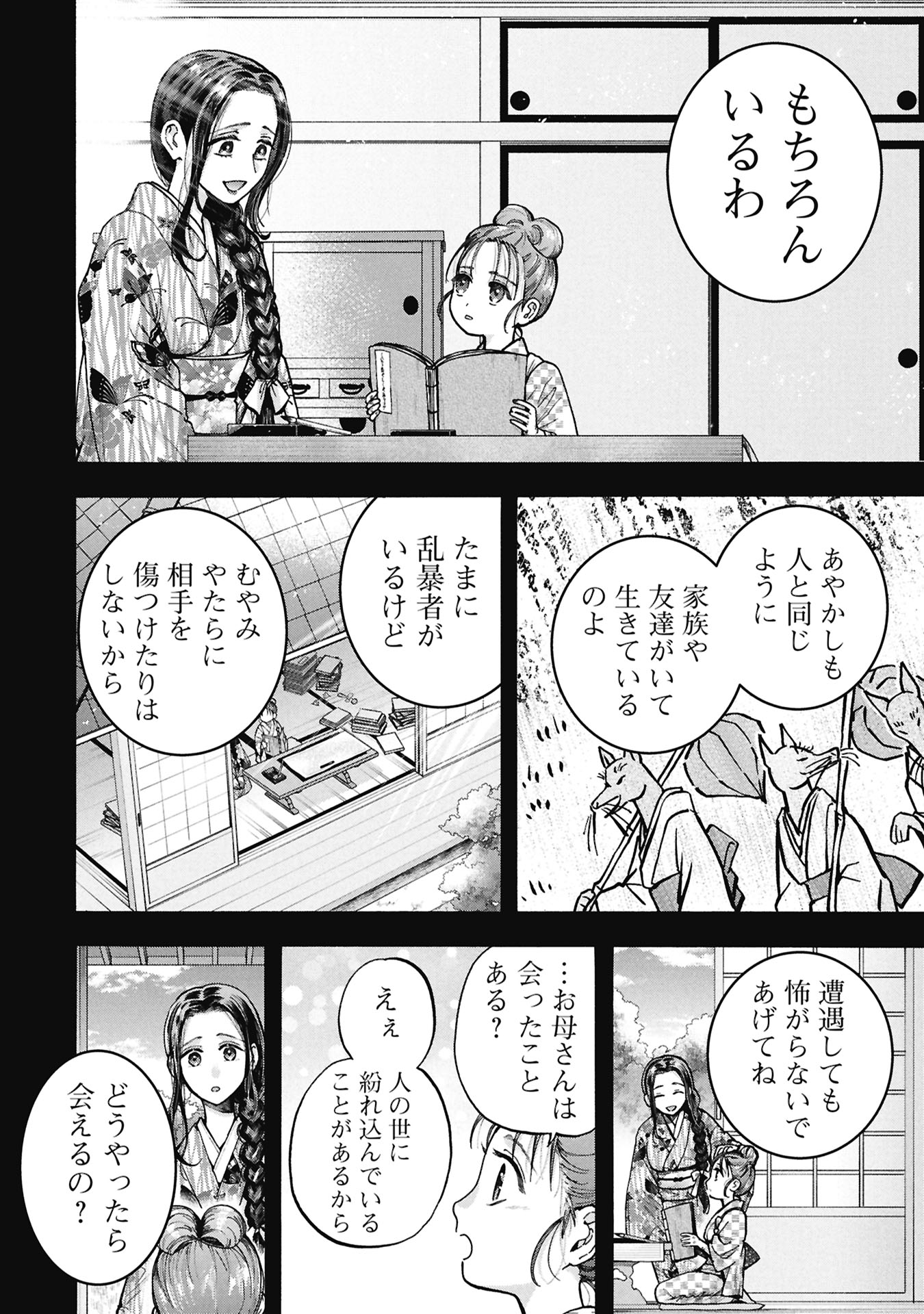 BUNGOU NO HANAYOME Chap 1.1 - Pic 12