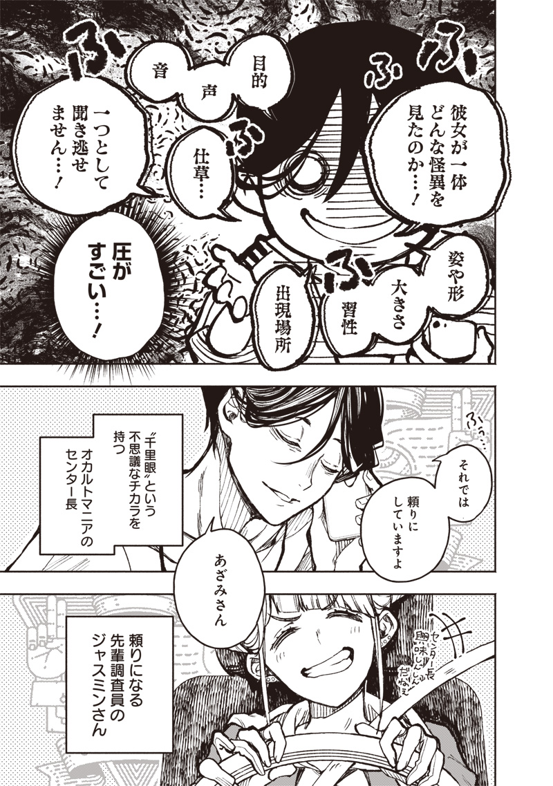TOSHI DENSETSU KAITAI CENTER ANOTHER RECORD Chap 1 - Pic 19