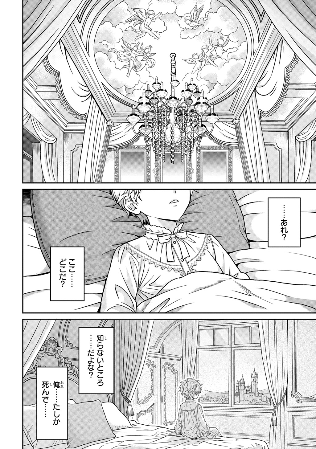 SHIBOU RUUTO KAKUTEI NO AKUYAKU KIZOKU ~DORYOKU SHINAI CHOUTENSAI MAJUTSUSHI NI TENSEI SHITA ORE, CHOUZETU DORYOKU DE SHUJINKOU SURA SHUNSHATSU DEKIRU KYOUAKU REBERU NI NATTA NODE IKINOKORESOU~ Chap 1 - Pic 8