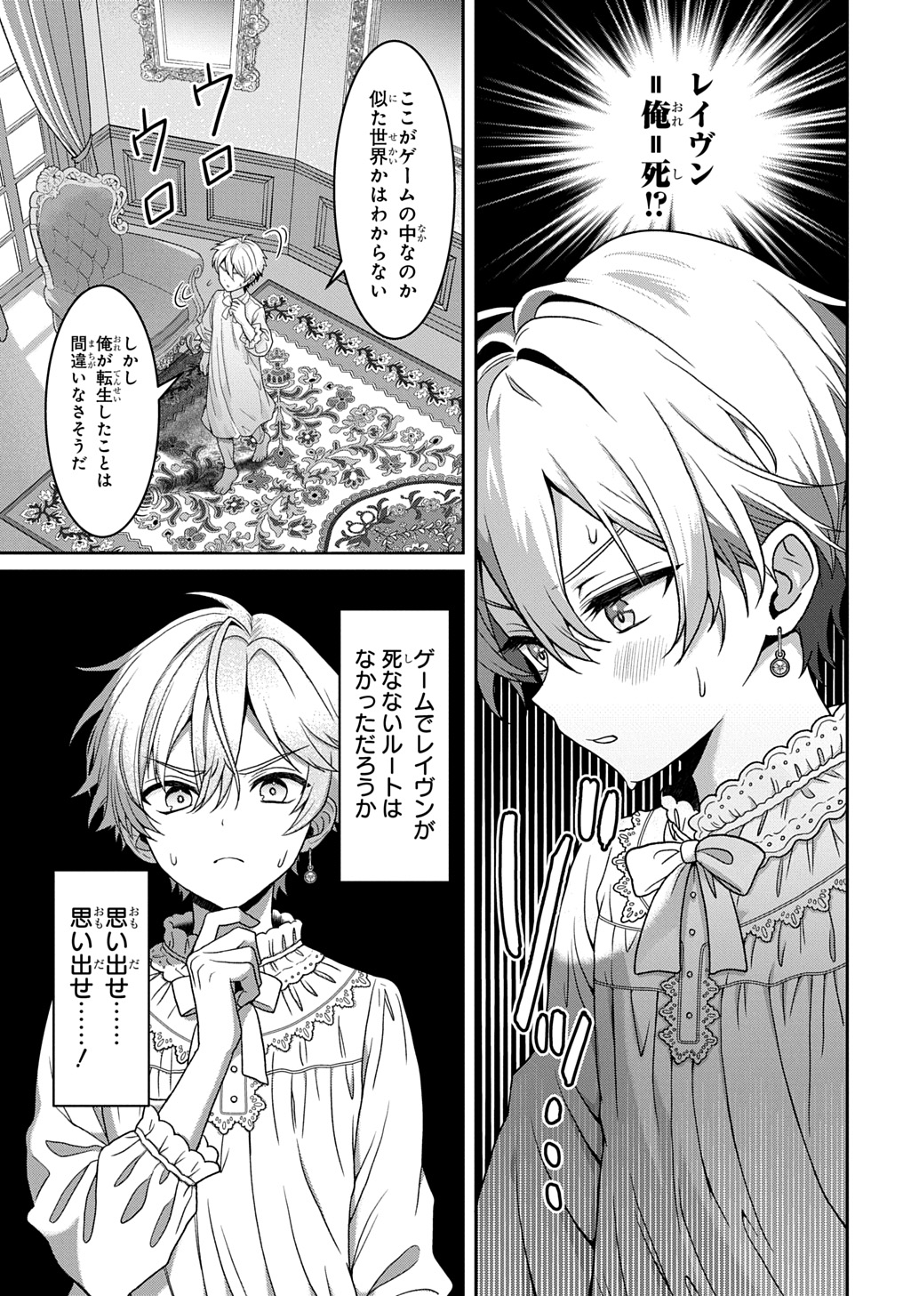 SHIBOU RUUTO KAKUTEI NO AKUYAKU KIZOKU ~DORYOKU SHINAI CHOUTENSAI MAJUTSUSHI NI TENSEI SHITA ORE, CHOUZETU DORYOKU DE SHUJINKOU SURA SHUNSHATSU DEKIRU KYOUAKU REBERU NI NATTA NODE IKINOKORESOU~ Chap 1 - Pic 15