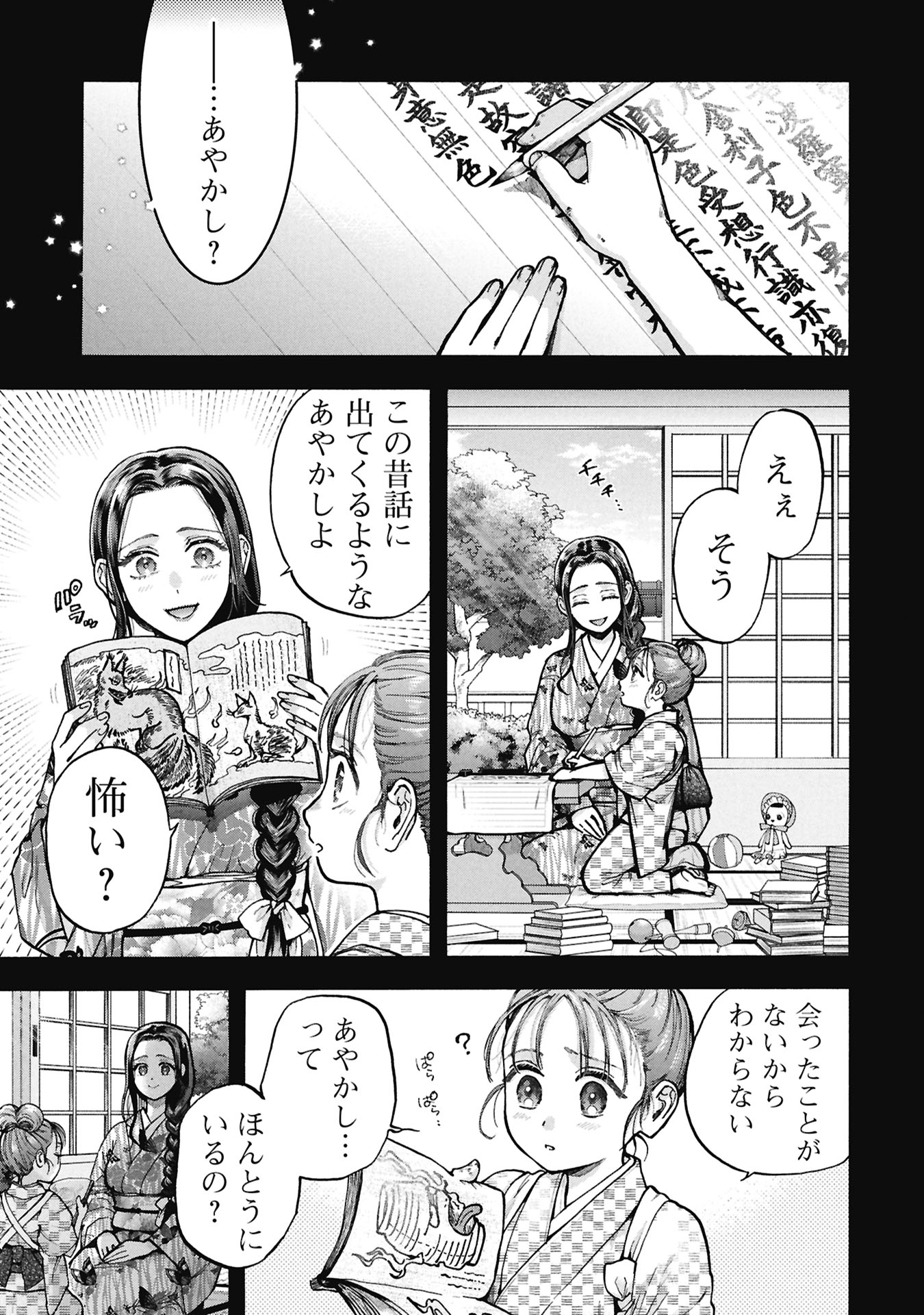 BUNGOU NO HANAYOME Chap 1.1 - Pic 11