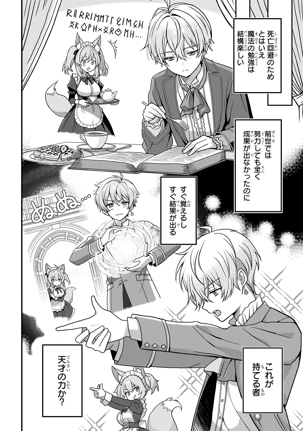 SHIBOU RUUTO KAKUTEI NO AKUYAKU KIZOKU ~DORYOKU SHINAI CHOUTENSAI MAJUTSUSHI NI TENSEI SHITA ORE, CHOUZETU DORYOKU DE SHUJINKOU SURA SHUNSHATSU DEKIRU KYOUAKU REBERU NI NATTA NODE IKINOKORESOU~ Chap 1 - Pic 38