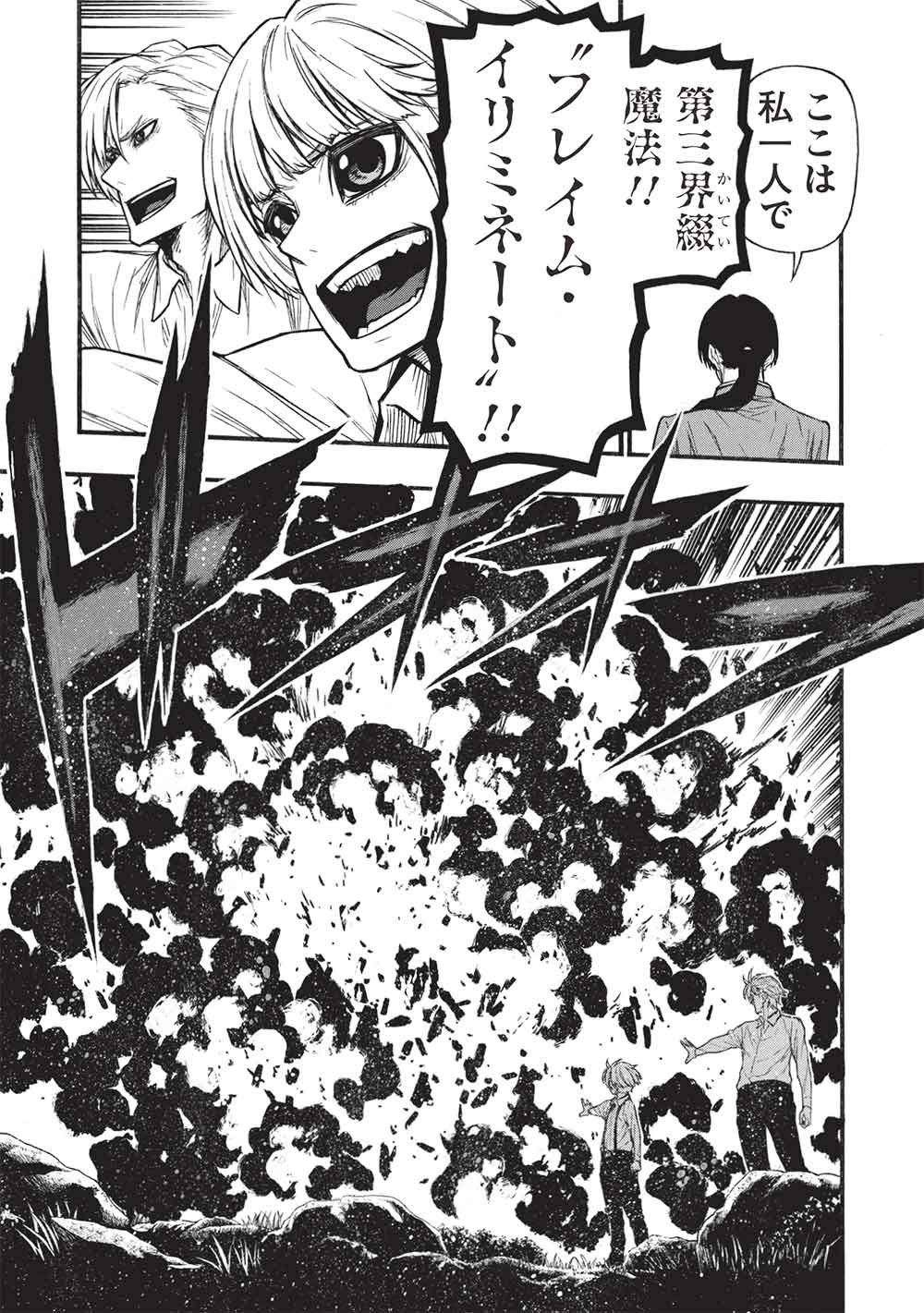 SHINMAI OSSAN BOUKEN-SHA, SAIKYOU PAATI NI SHINU HODO KITAE RARETE MUTEKI NI NARU. (MANGA) - RAW Chapter 81.2 page 11 - nihonkuni.com