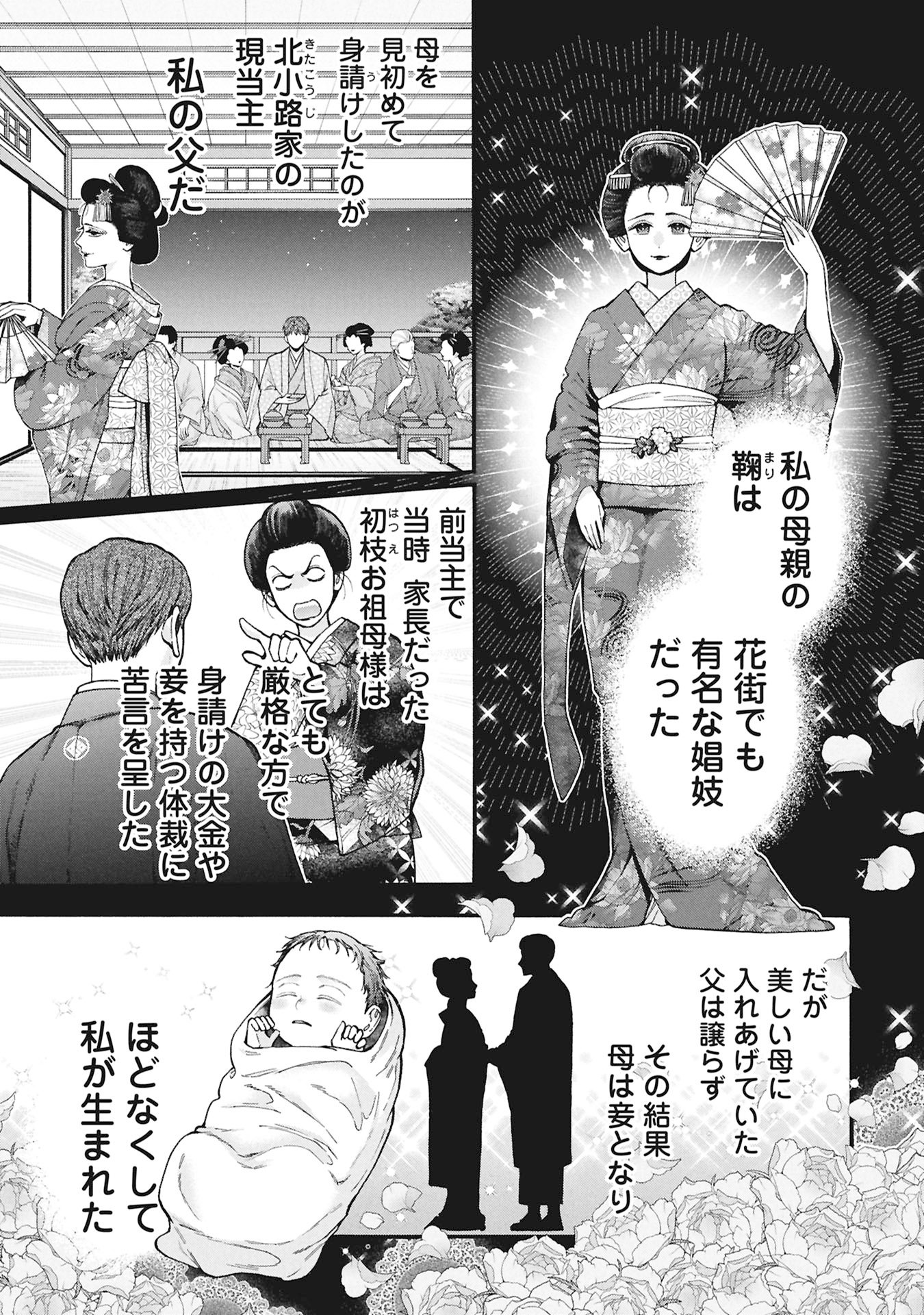 BUNGOU NO HANAYOME Chap 1.1 - Pic 21