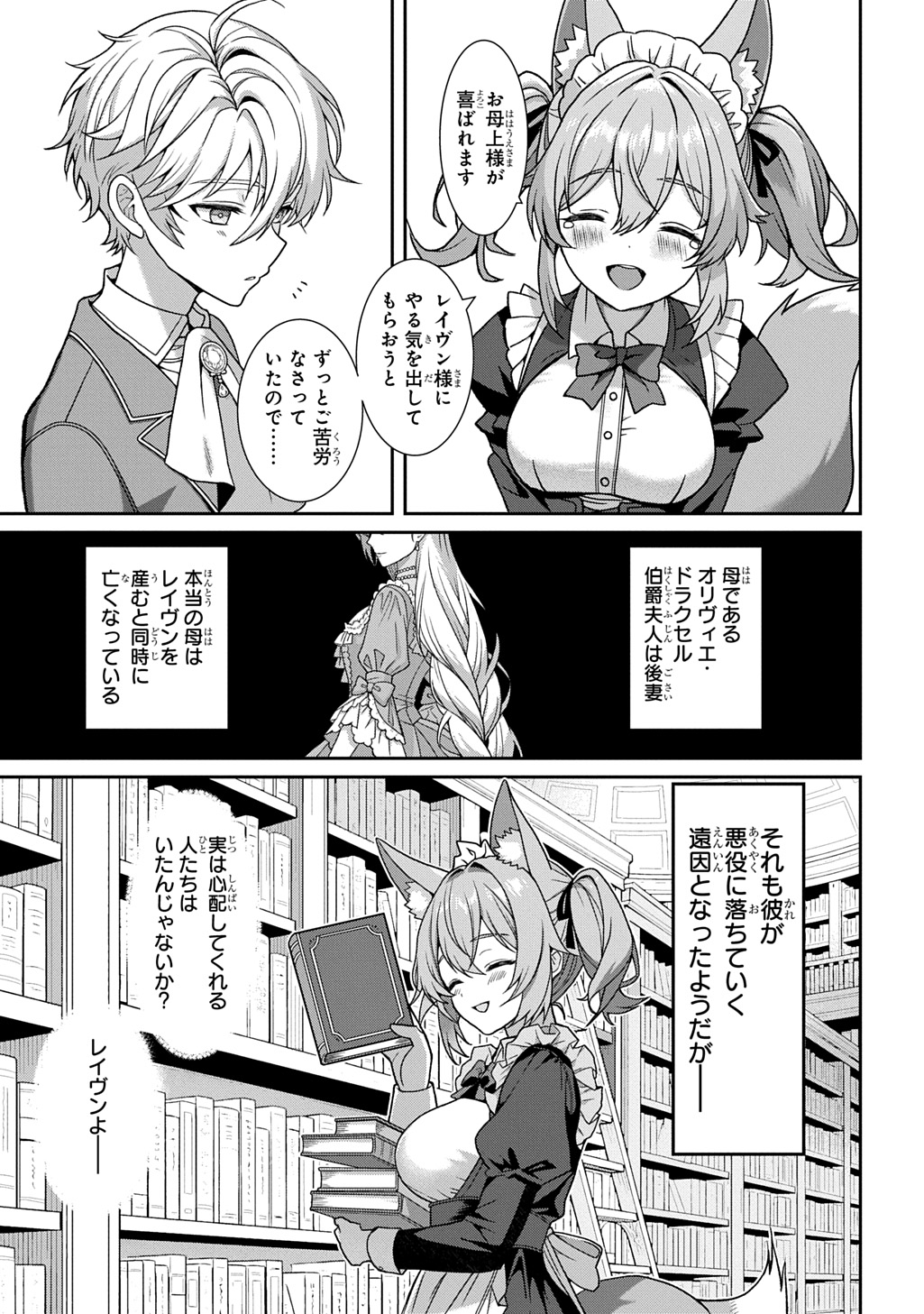 SHIBOU RUUTO KAKUTEI NO AKUYAKU KIZOKU ~DORYOKU SHINAI CHOUTENSAI MAJUTSUSHI NI TENSEI SHITA ORE, CHOUZETU DORYOKU DE SHUJINKOU SURA SHUNSHATSU DEKIRU KYOUAKU REBERU NI NATTA NODE IKINOKORESOU~ Chap 1 - Pic 29