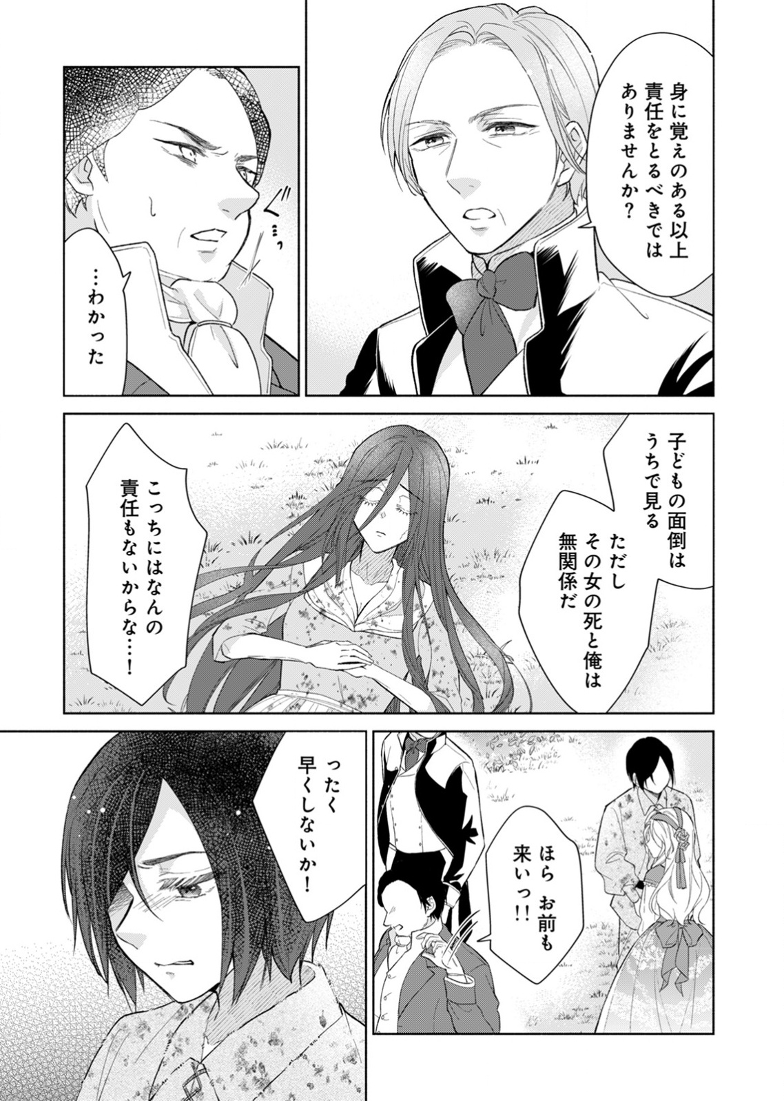 YOMEI WAZUKA NO SHINIMODORI SEIJO WA, KISHI NO SHIAI WO YAMESASETAI Chapter 1 page 27 - nihonkuni.com