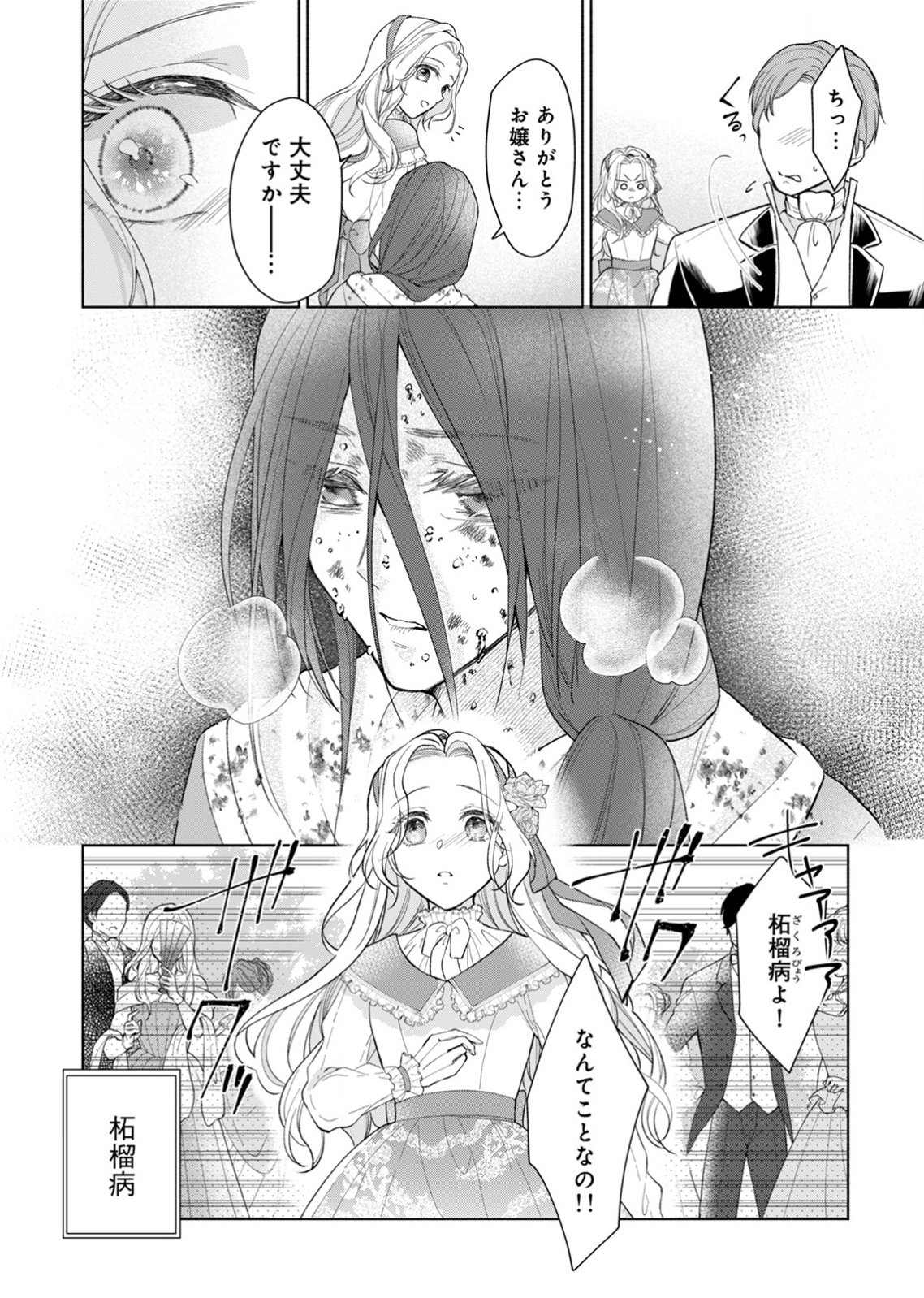 YOMEI WAZUKA NO SHINIMODORI SEIJO WA, KISHI NO SHIAI WO YAMESASETAI Chapter 1 page 12 - nihonkuni.com