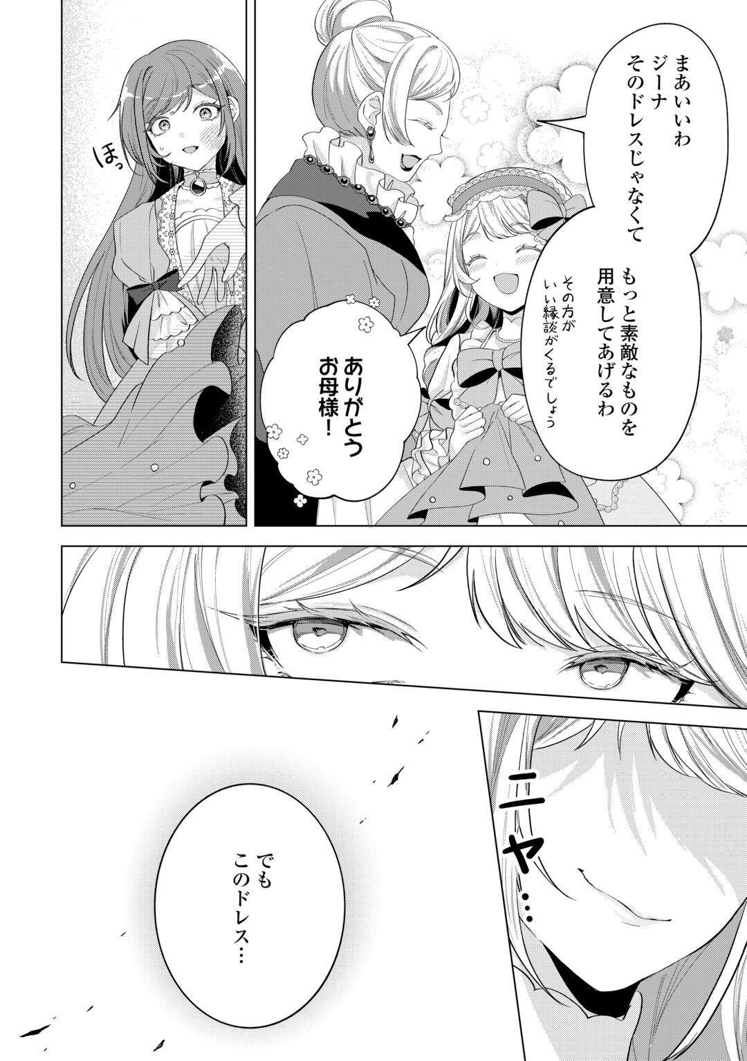 SAIKYOU KUUSHAKU KAKUKA NO OKINIIRI Chapter 1 page 16 - nihonkuni.com