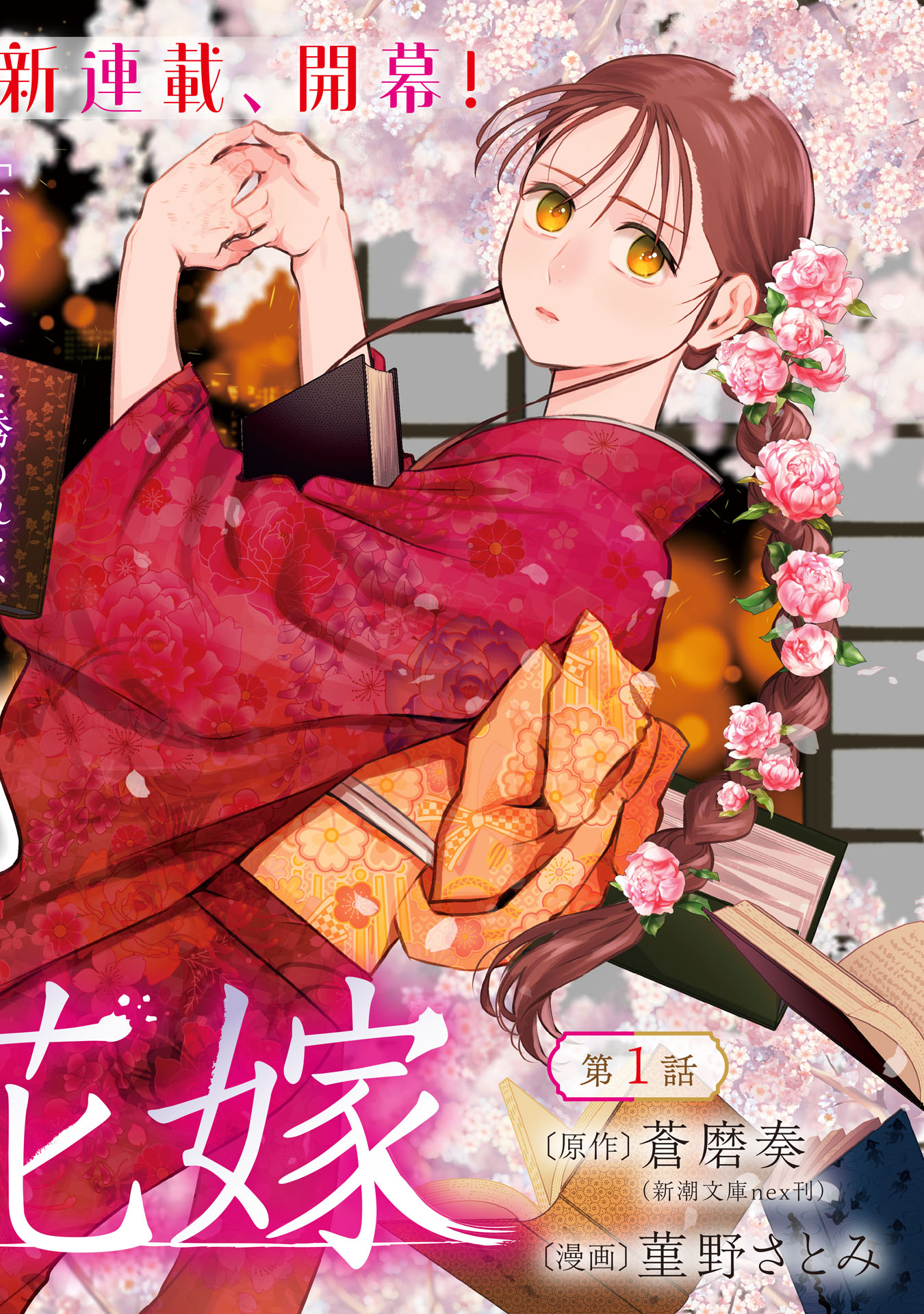 BUNGOU NO HANAYOME Chap 1.1 - Pic 2