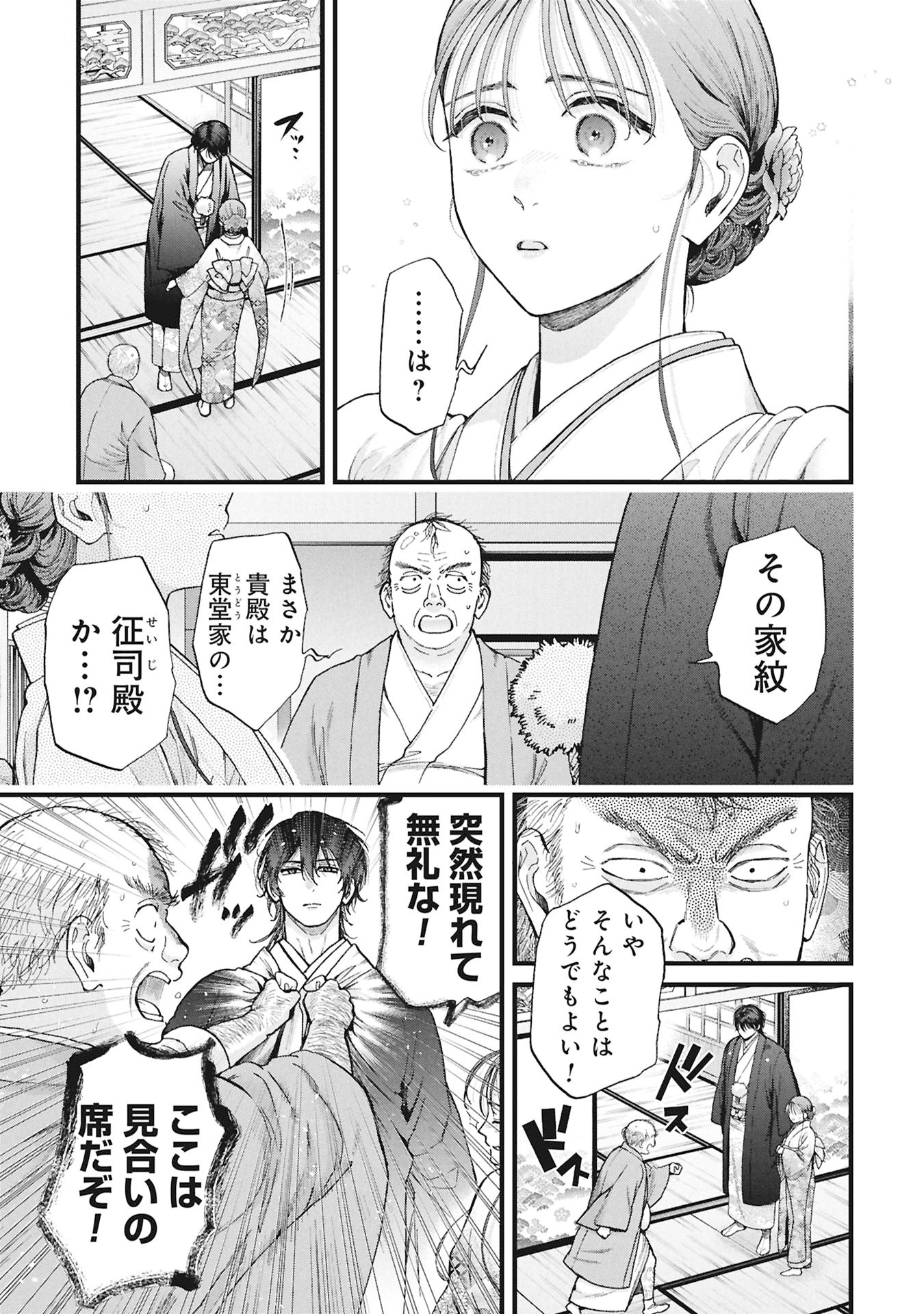 BUNGOU NO HANAYOME Chap 1.1 - Pic 67