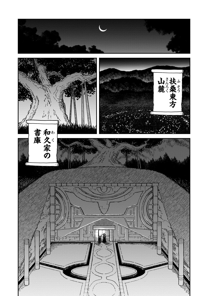 ISHIGAMI SENKI Chapter 37.2 page 13 - nihonkuni.com