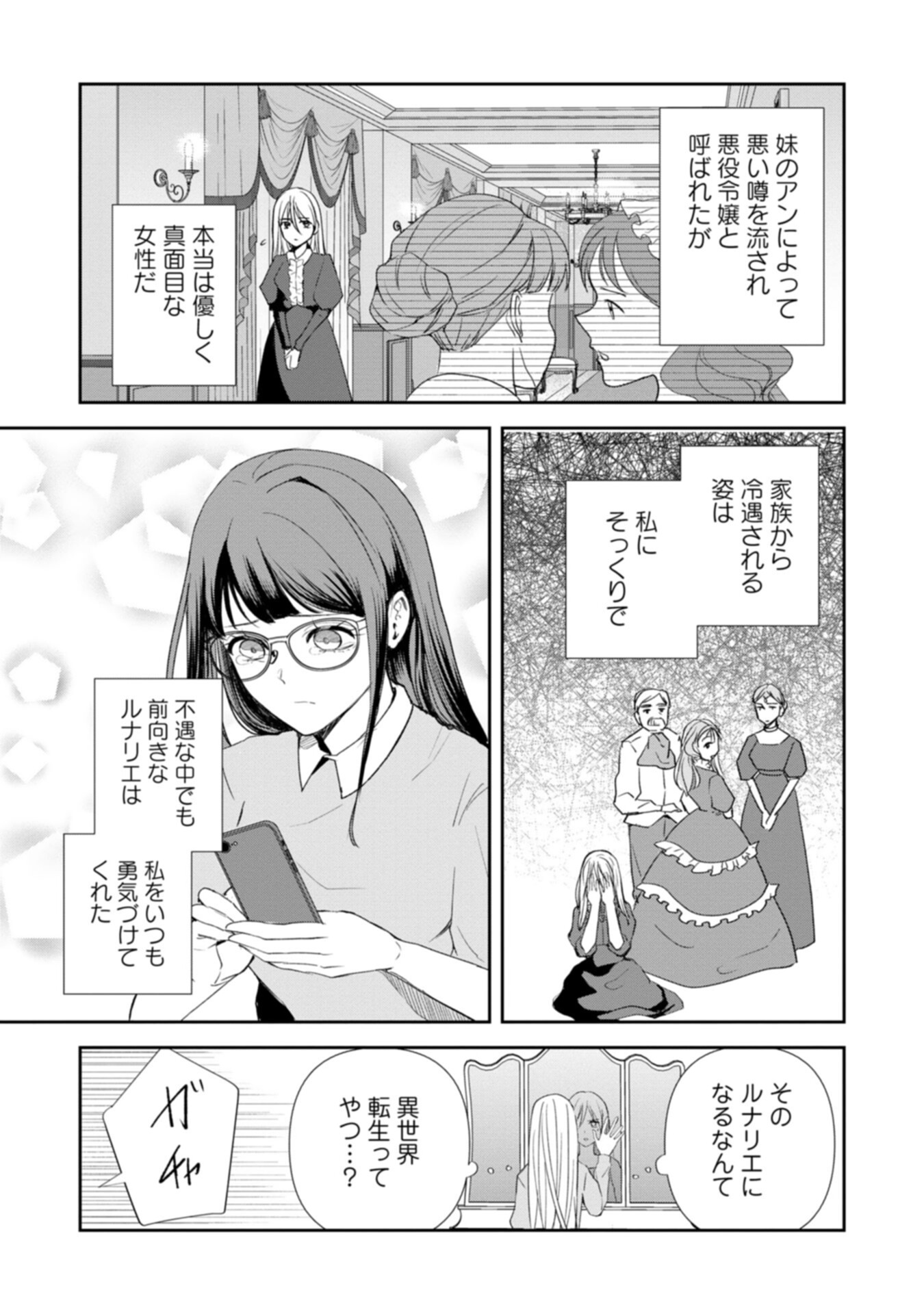 TENSEI SAREZUMA, AKUYAKU REIJOU TO NARI ZENSE NO OTTO WO DANZAI SHIMASU Chapter 1 - Page 9