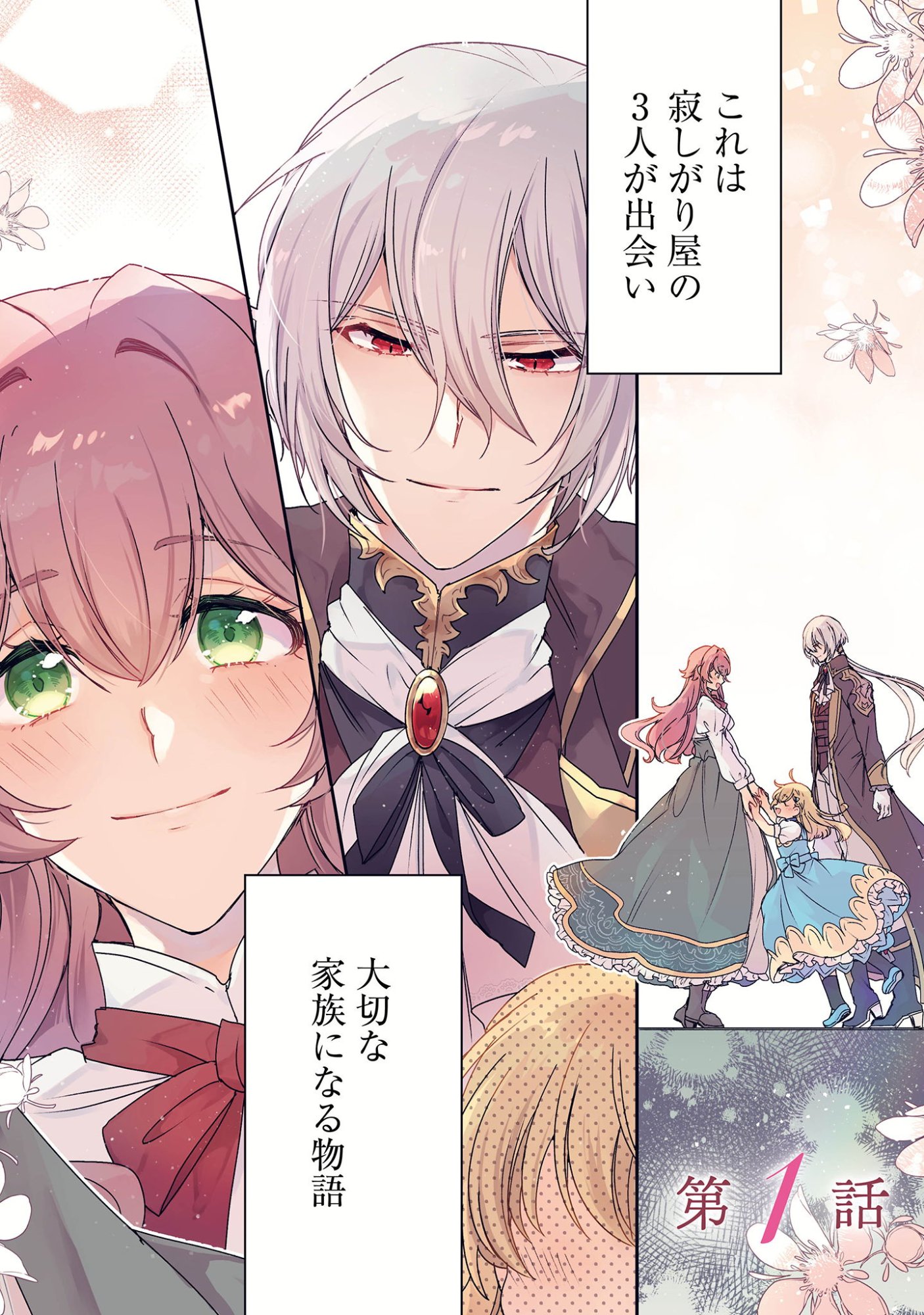 GAKEPPUCHI REIJOU IRIS NO SHOJIJOU: NARIYUKI DE MAOU HAKUSHAKEI NO KATEIKYOUSHI NI NARIMASHITA Chap 1 - Pic 2