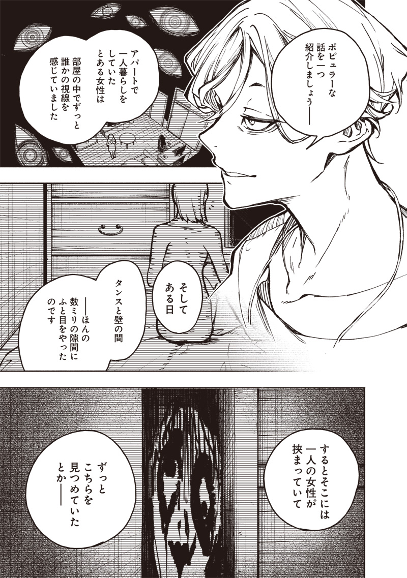 TOSHI DENSETSU KAITAI CENTER ANOTHER RECORD Chap 1 - Pic 59