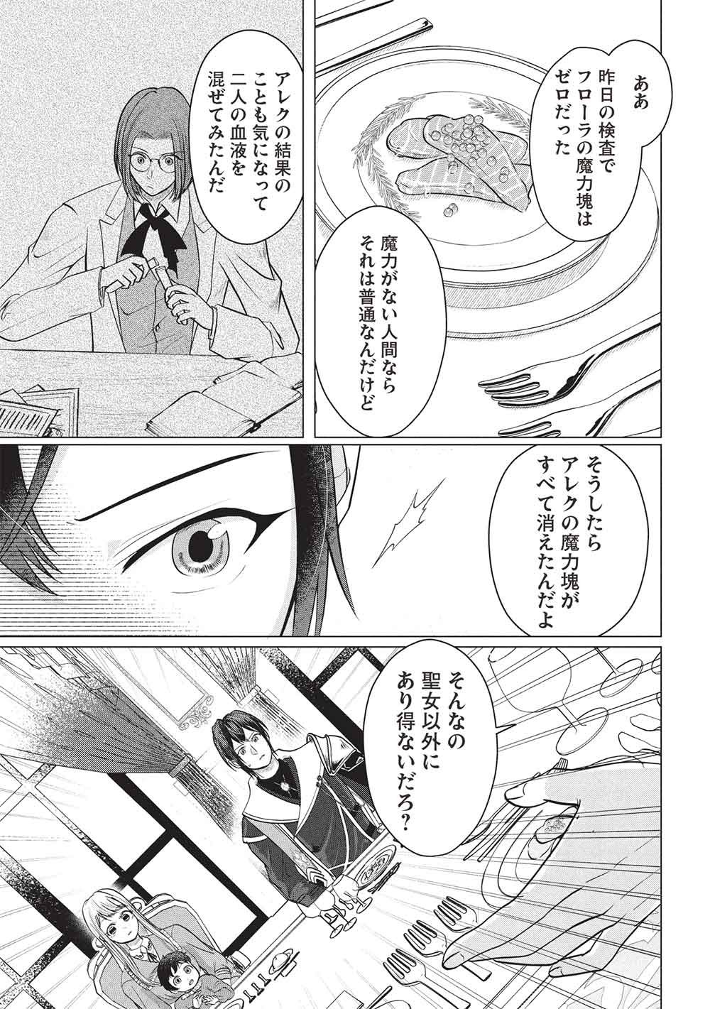 1 NEN KAGIRI NO KEIYAKKON (KOUSHAKU SAMA NO DEKIAI TSUKI!): EIYUU NO KEIBO NI NATTA WATASHI WA, DOUYARA SEIJO NO MATSUEI NO YOUNI DESU Chapter 6 - Page 15