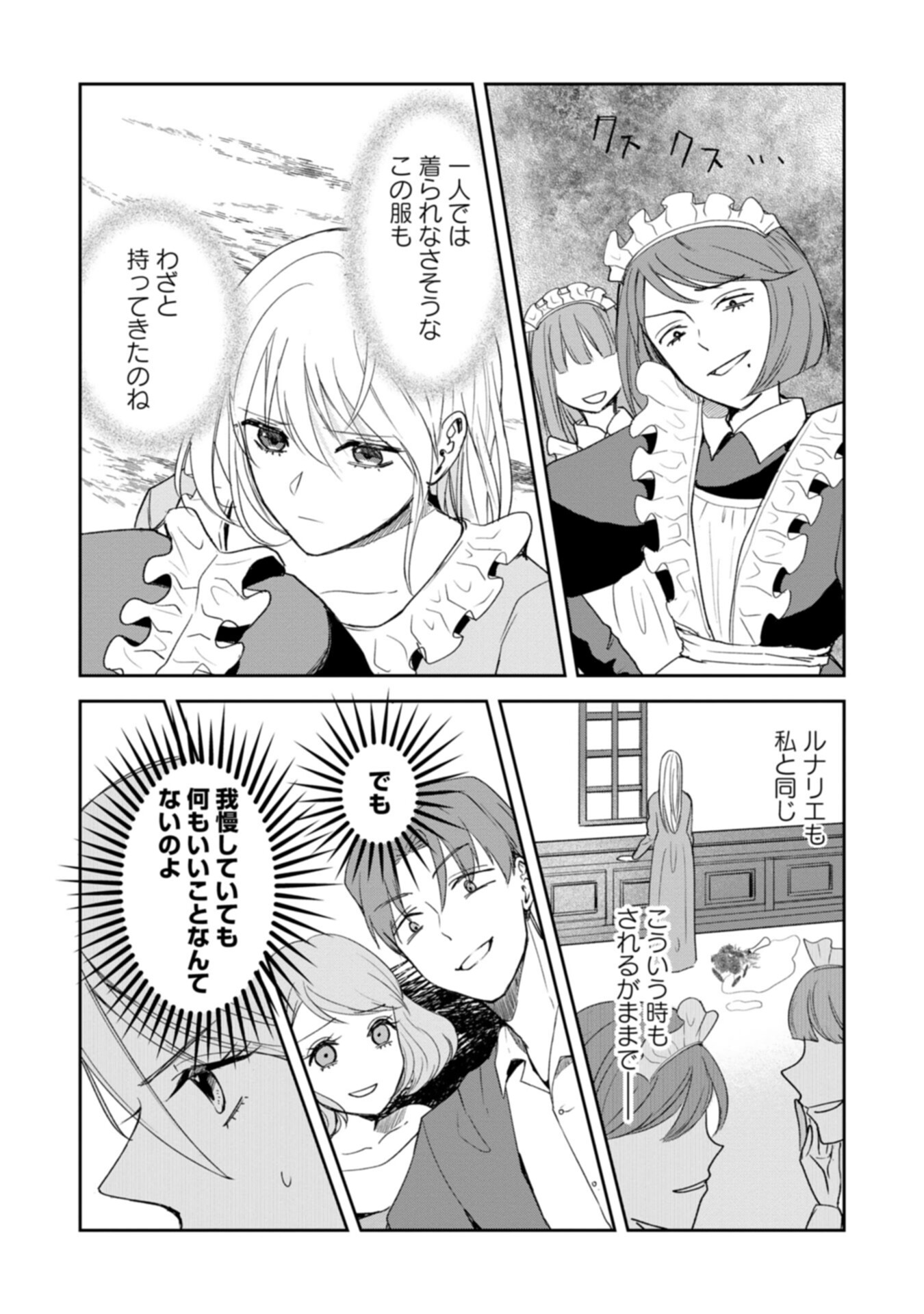 TENSEI SAREZUMA, AKUYAKU REIJOU TO NARI ZENSE NO OTTO WO DANZAI SHIMASU Chapter 1 - Page 12