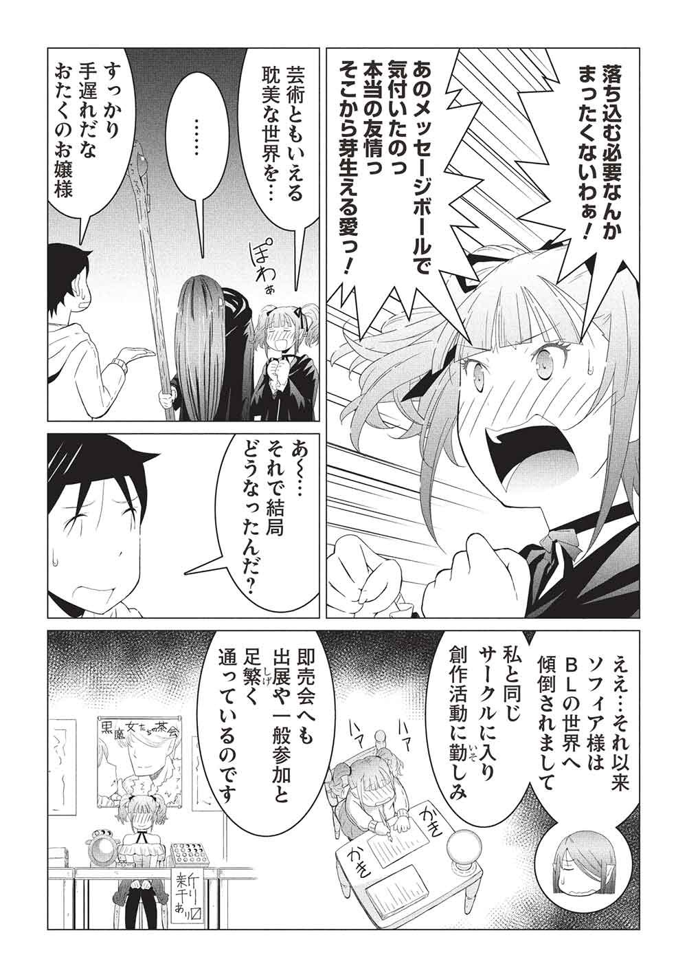 ISEKAI NONBIRI KAITAKUKI Chapter 32 - Page 13
