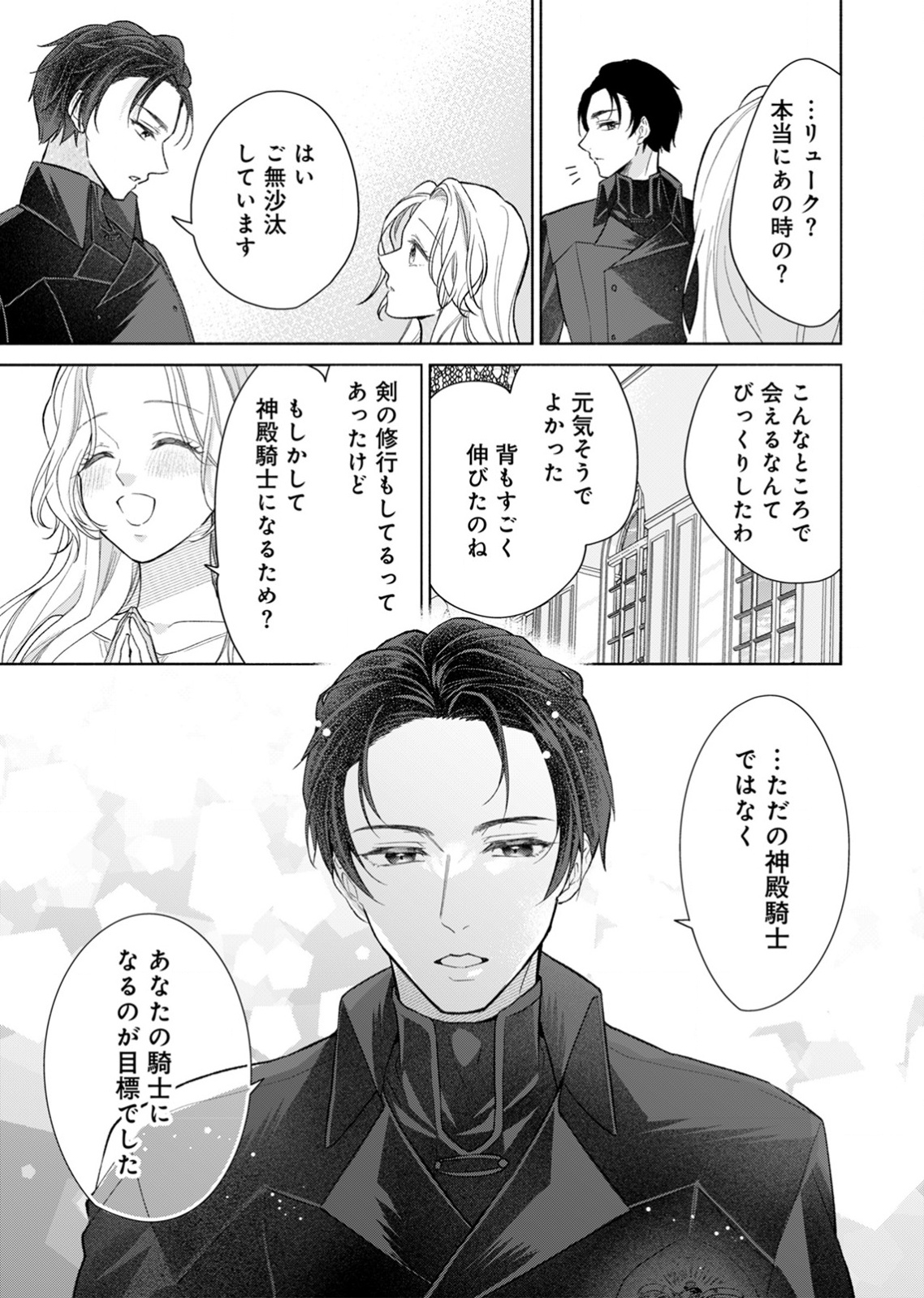 YOMEI WAZUKA NO SHINIMODORI SEIJO WA, KISHI NO SHIAI WO YAMESASETAI Chapter 2 page 17 - nihonkuni.com