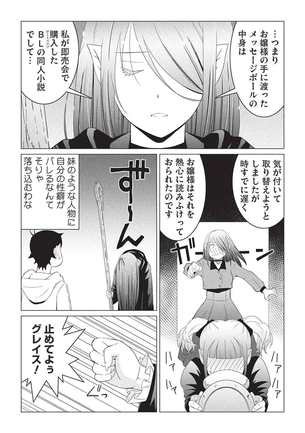 ISEKAI NONBIRI KAITAKUKI Chapter 32 - Page 12