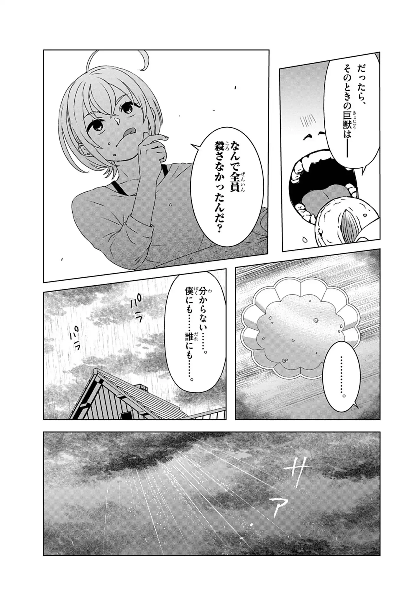 KEMONO-TACHI NO PEREGRINATIO Chapter 2 page 3 - nihonkuni.com
