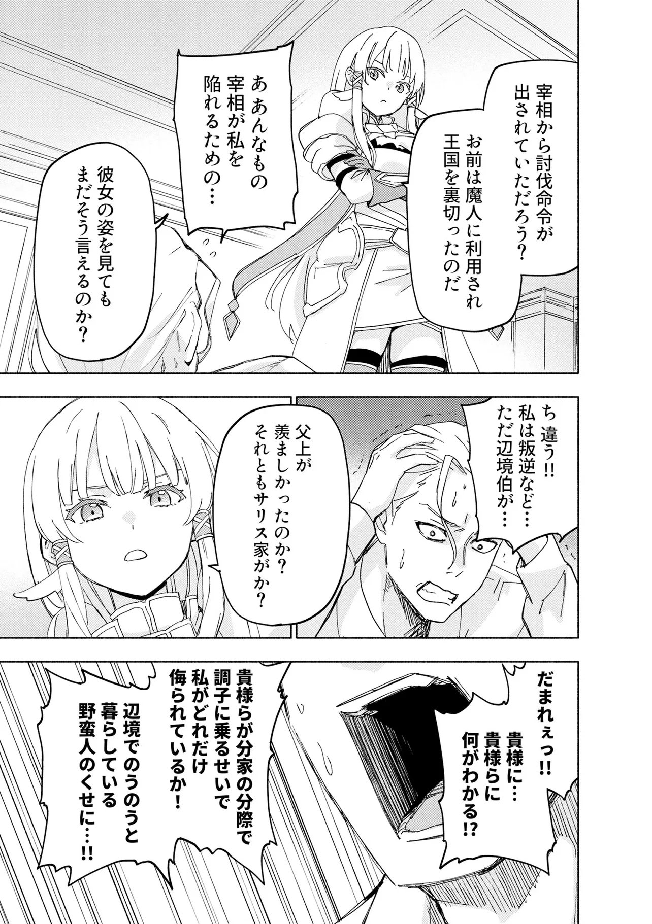 EH, TEN'I SHIPPAI! ?...... SEIKOU? Chapter 70.2 page 7 - nihonkuni.com