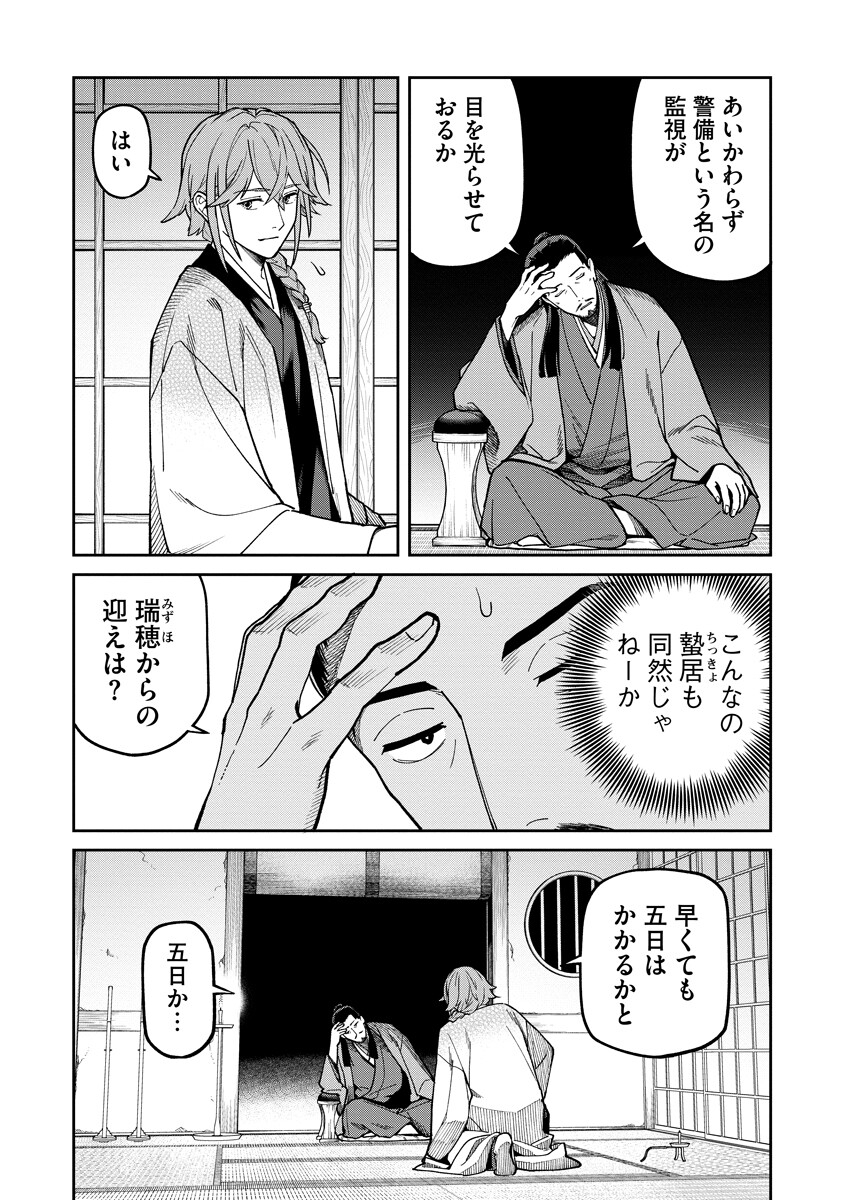 ISHIGAMI SENKI Chapter 37.2 page 6 - nihonkuni.com