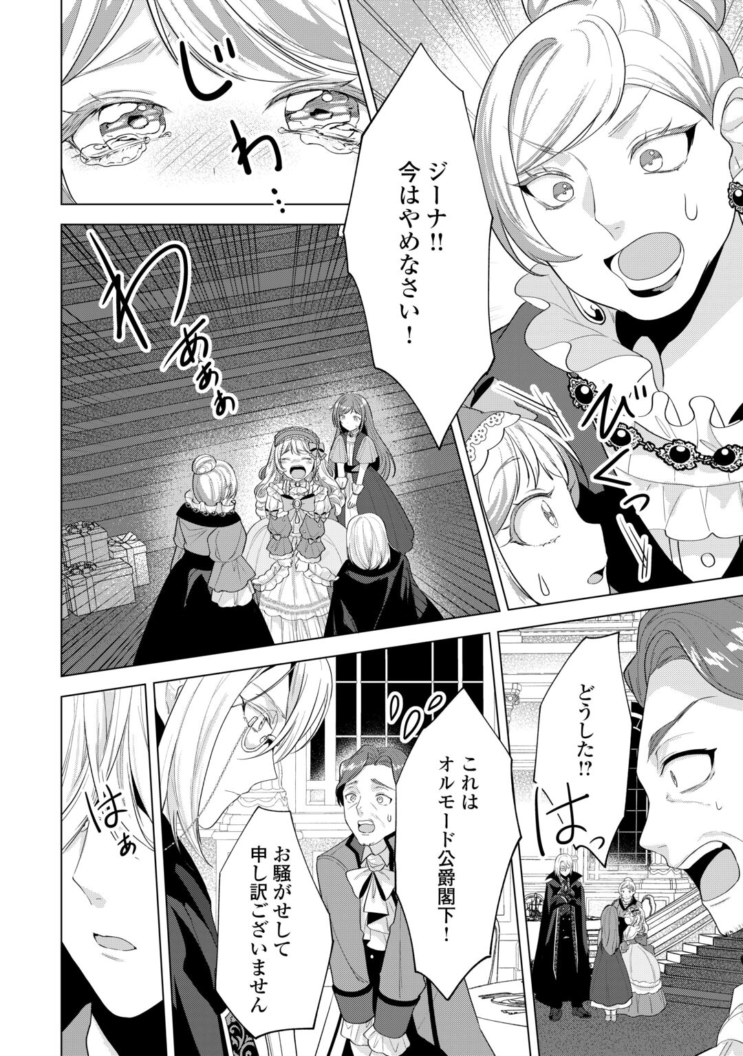 SAIKYOU KUUSHAKU KAKUKA NO OKINIIRI Chapter 1 page 28 - nihonkuni.com