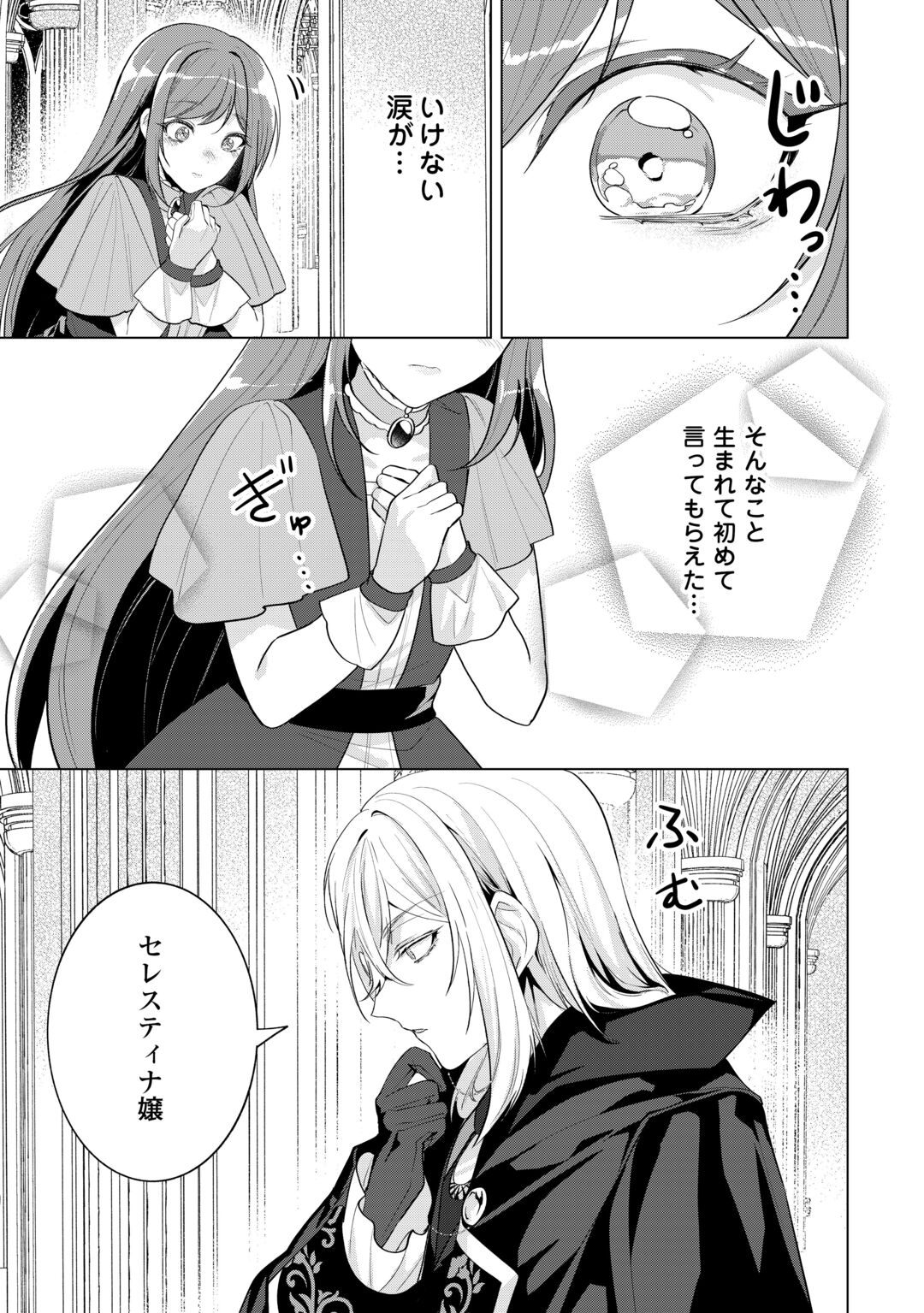 SAIKYOU KUUSHAKU KAKUKA NO OKINIIRI Chapter 1 page 41 - nihonkuni.com