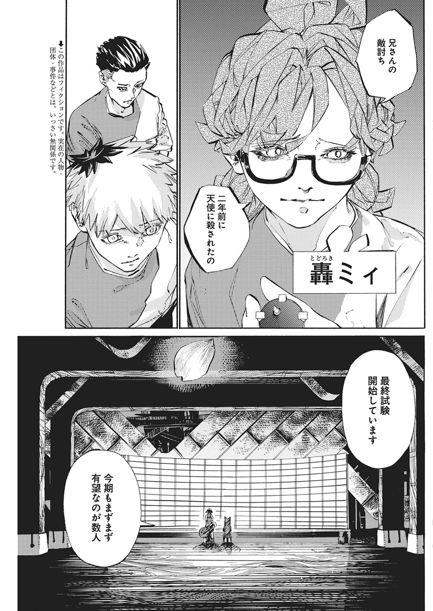 WORLD ENDER ―SEKAI NI KIRAWARETA KIMI TO NO N-KAIME― Chapter 5 page 3 - nihonkuni.com