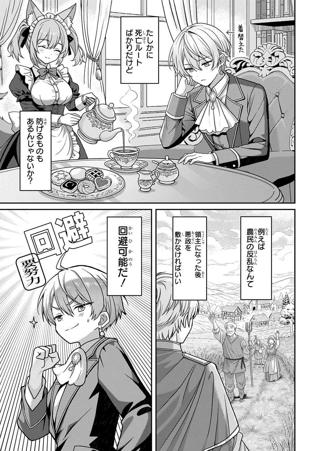 SHIBOU RUUTO KAKUTEI NO AKUYAKU KIZOKU ~DORYOKU SHINAI CHOUTENSAI MAJUTSUSHI NI TENSEI SHITA ORE, CHOUZETU DORYOKU DE SHUJINKOU SURA SHUNSHATSU DEKIRU KYOUAKU REBERU NI NATTA NODE IKINOKORESOU~ Chap 1 - Pic 23