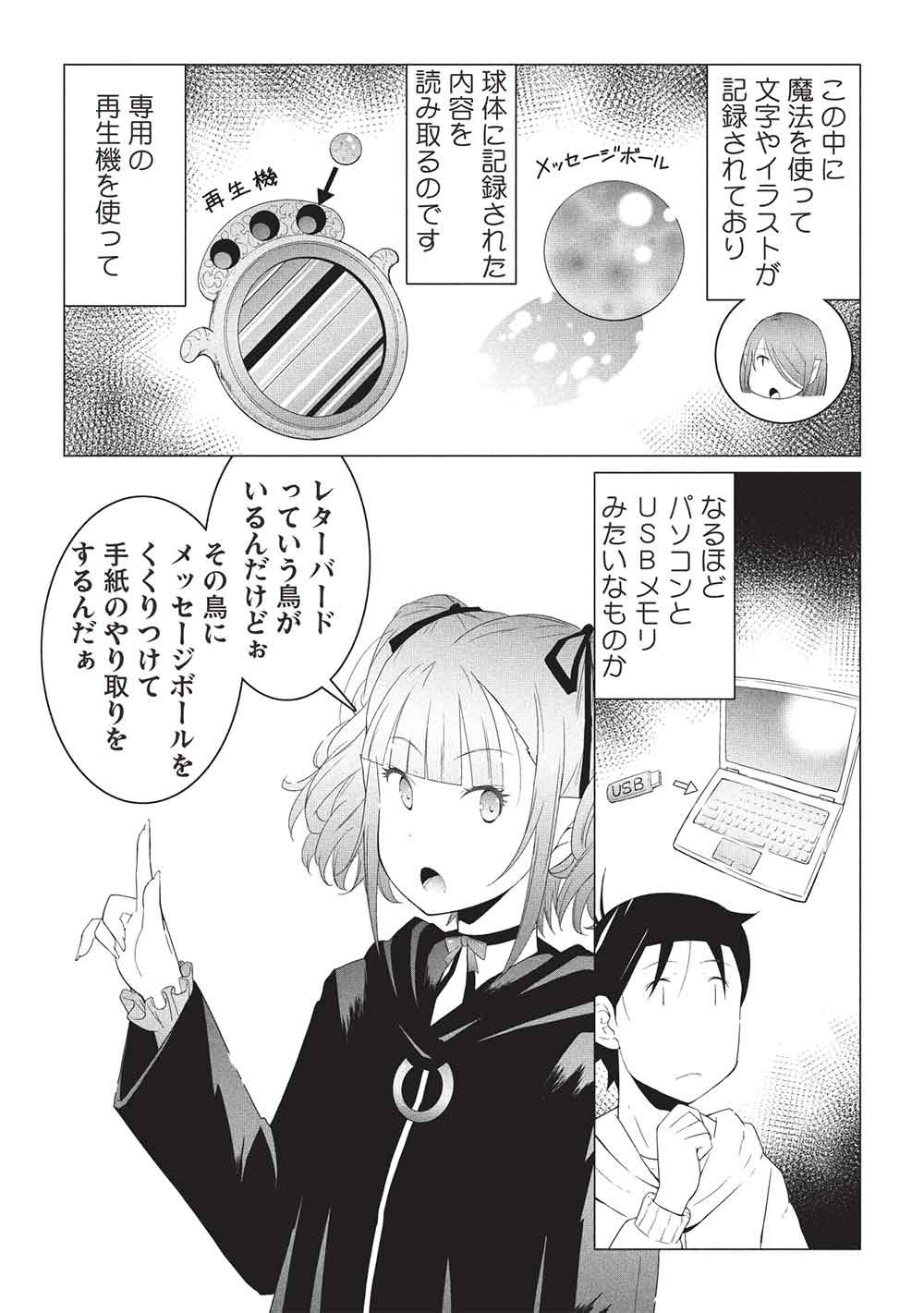 ISEKAI NONBIRI KAITAKUKI Chapter 32 - Page 7