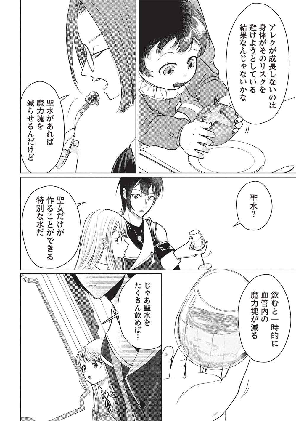 1 NEN KAGIRI NO KEIYAKKON (KOUSHAKU SAMA NO DEKIAI TSUKI!): EIYUU NO KEIBO NI NATTA WATASHI WA, DOUYARA SEIJO NO MATSUEI NO YOUNI DESU Chapter 6 - Page 18