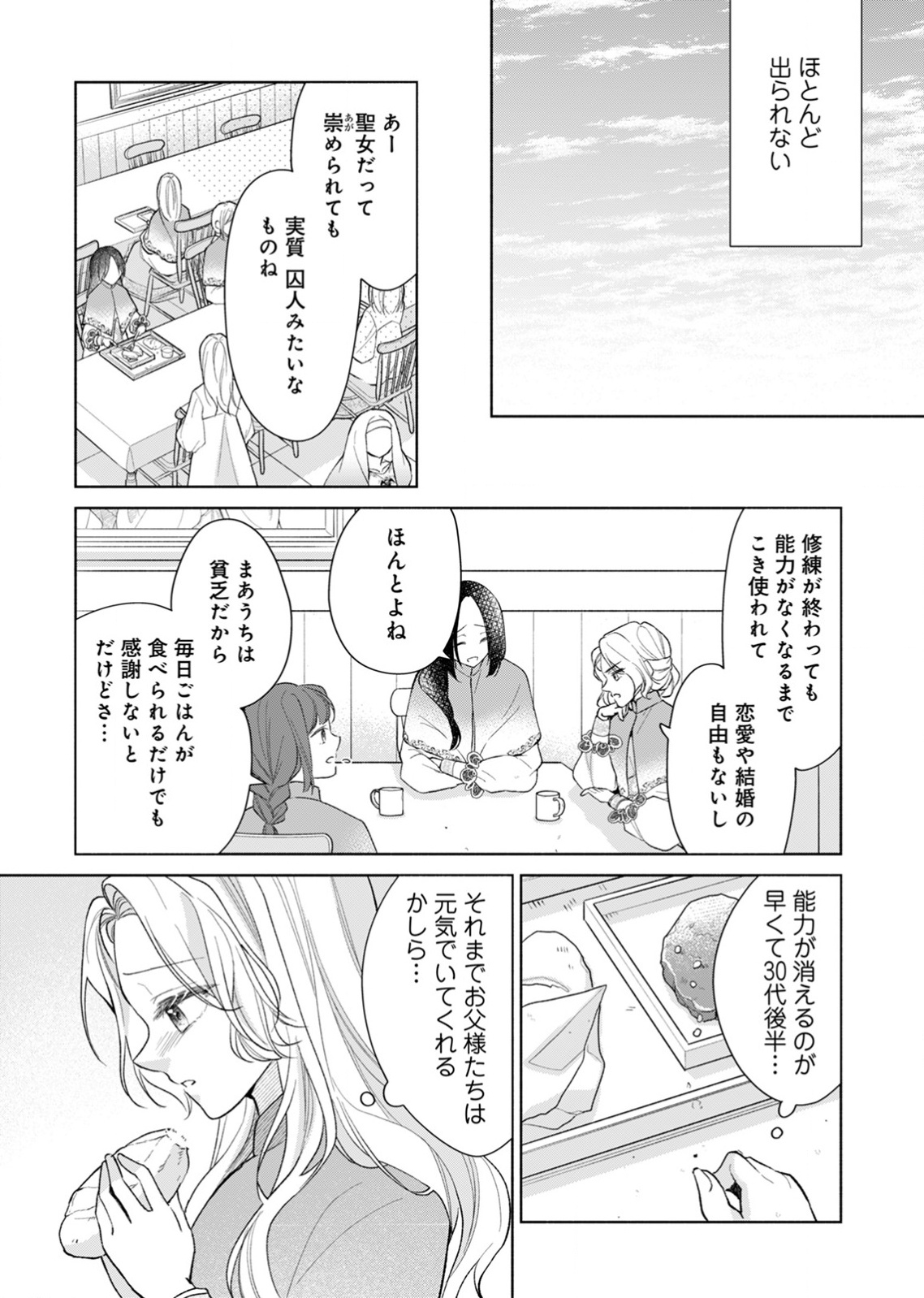 YOMEI WAZUKA NO SHINIMODORI SEIJO WA, KISHI NO SHIAI WO YAMESASETAI Chapter 2 page 3 - nihonkuni.com