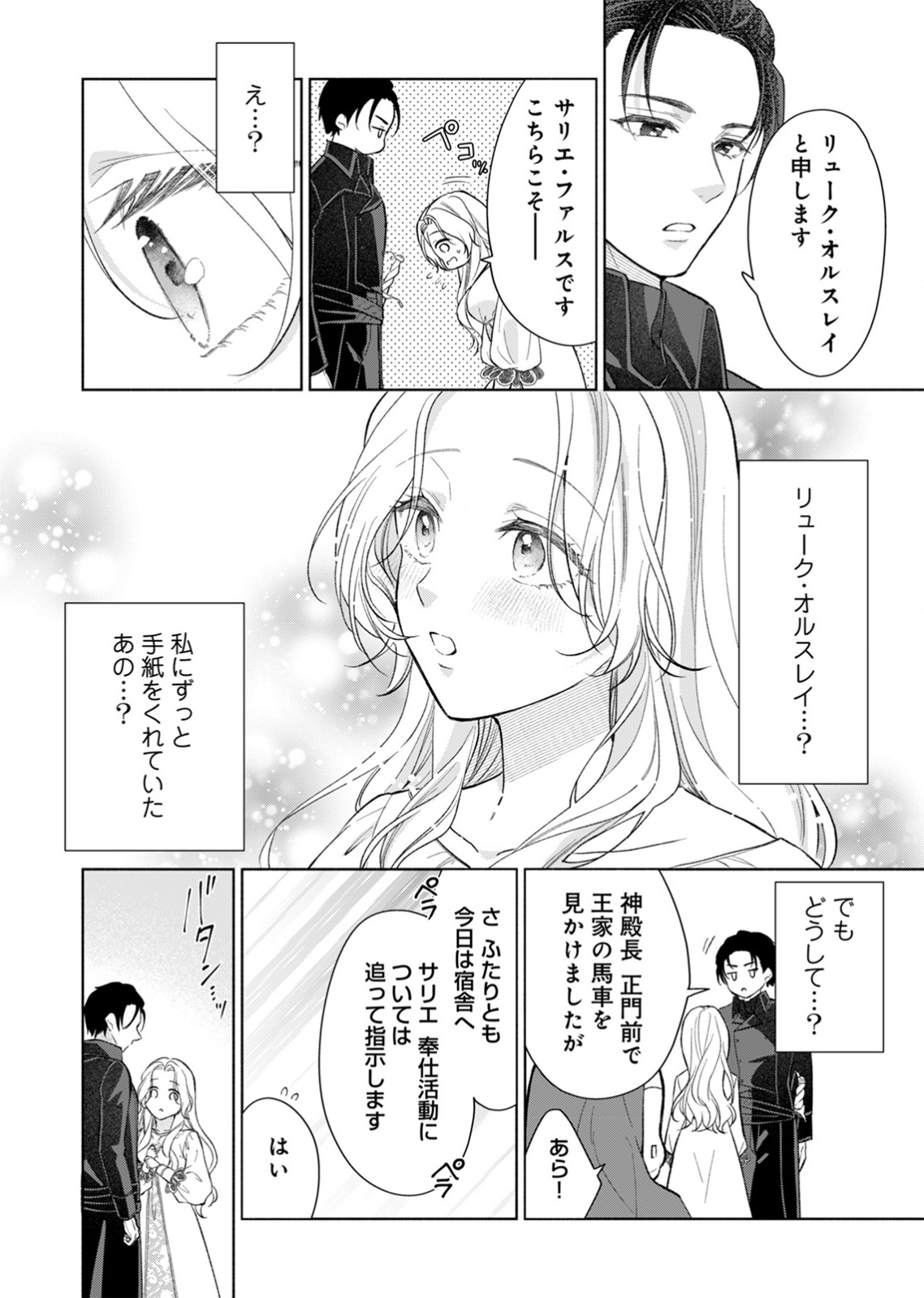YOMEI WAZUKA NO SHINIMODORI SEIJO WA, KISHI NO SHIAI WO YAMESASETAI Chapter 2 page 16 - nihonkuni.com