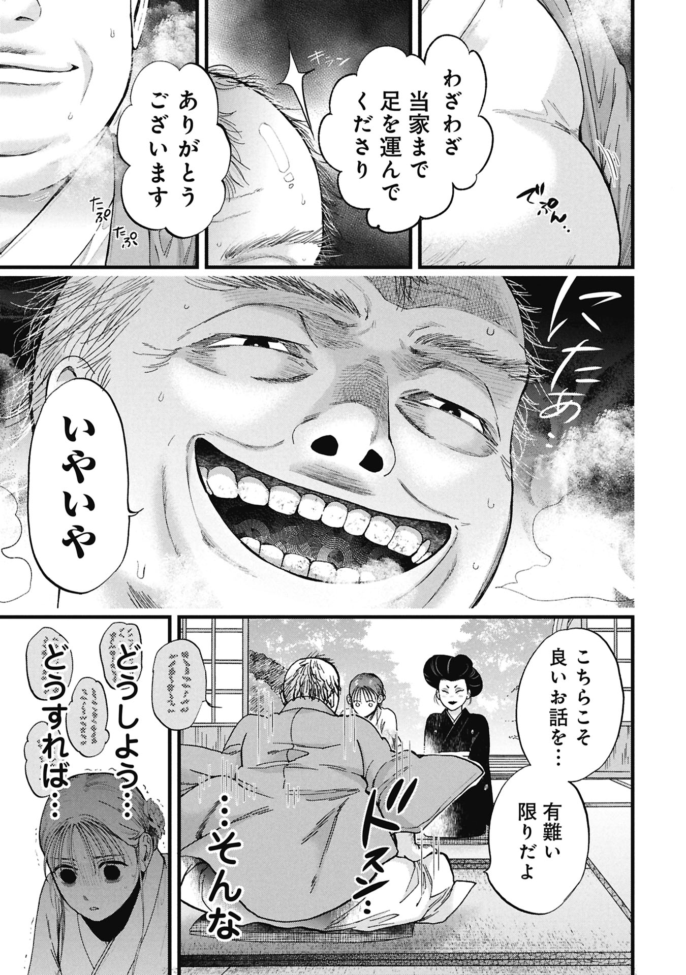 BUNGOU NO HANAYOME Chap 1.1 - Pic 55