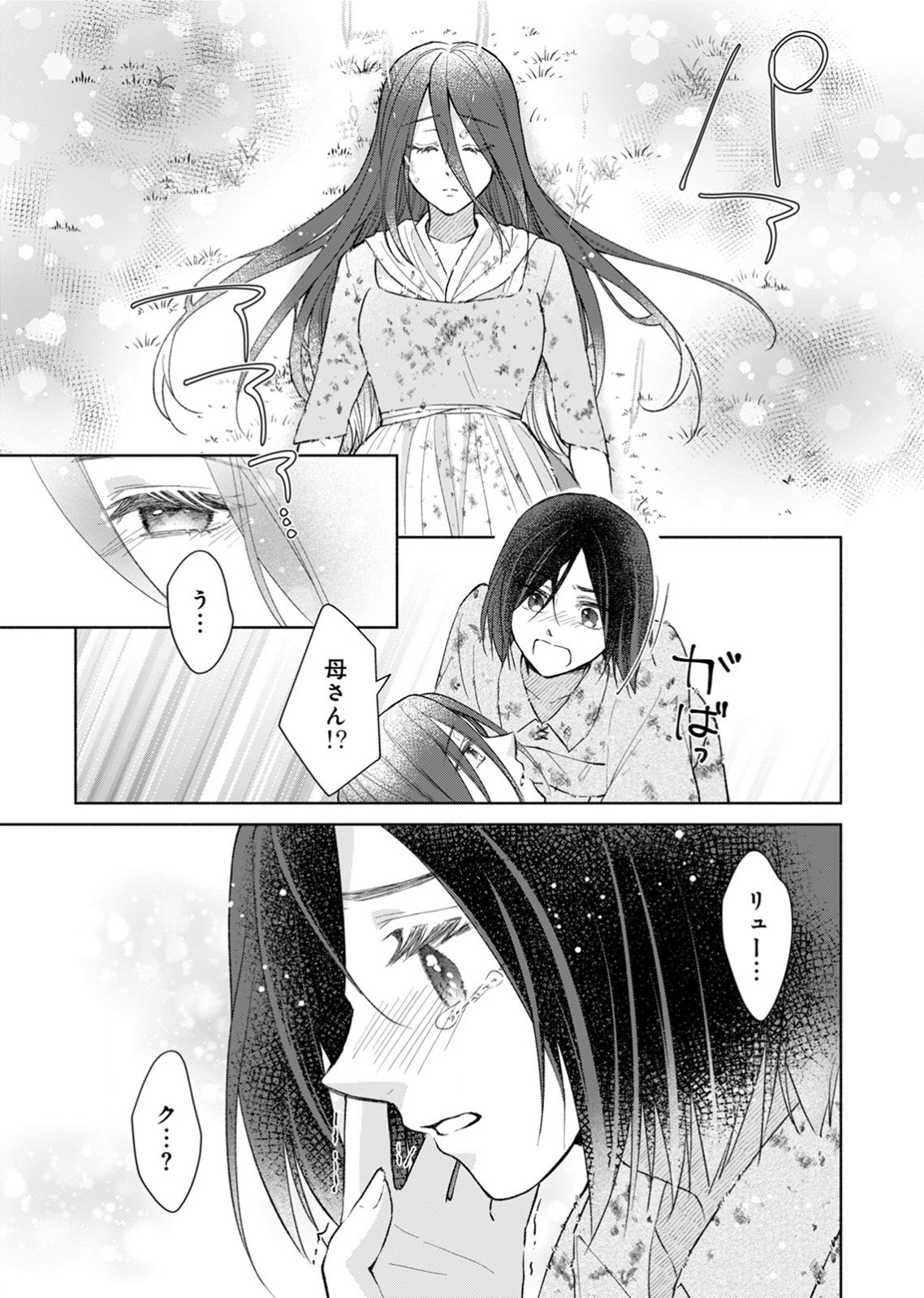 YOMEI WAZUKA NO SHINIMODORI SEIJO WA, KISHI NO SHIAI WO YAMESASETAI Chapter 1 page 19 - nihonkuni.com