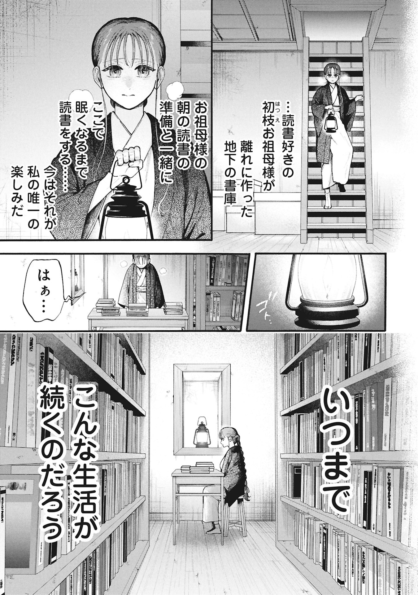 BUNGOU NO HANAYOME Chap 1.1 - Pic 39