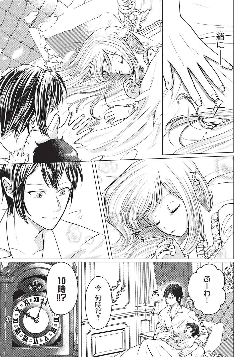 1 NEN KAGIRI NO KEIYAKKON (KOUSHAKU SAMA NO DEKIAI TSUKI!): EIYUU NO KEIBO NI NATTA WATASHI WA, DOUYARA SEIJO NO MATSUEI NO YOUNI DESU Chapter 6 - Page 11