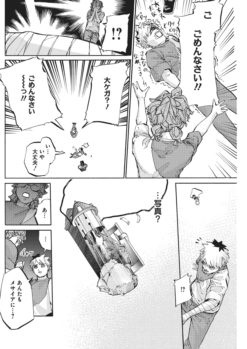 WORLD ENDER ―SEKAI NI KIRAWARETA KIMI TO NO N-KAIME― Chapter 5 page 2 - nihonkuni.com