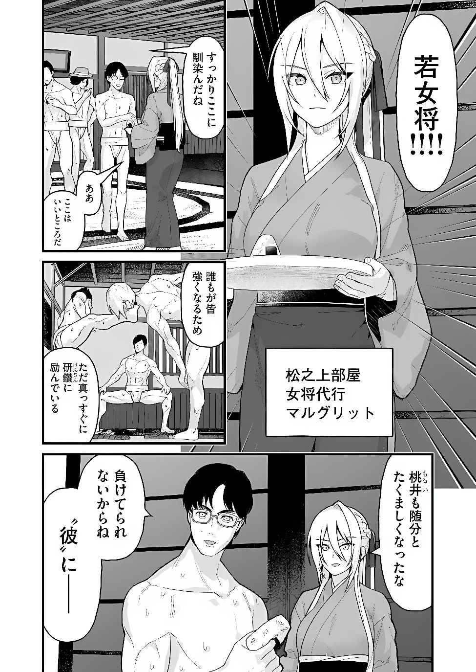 UCHI NI KAERU TO ITSUMO KUKKORO GA IRU Chapter 40 - Page 14