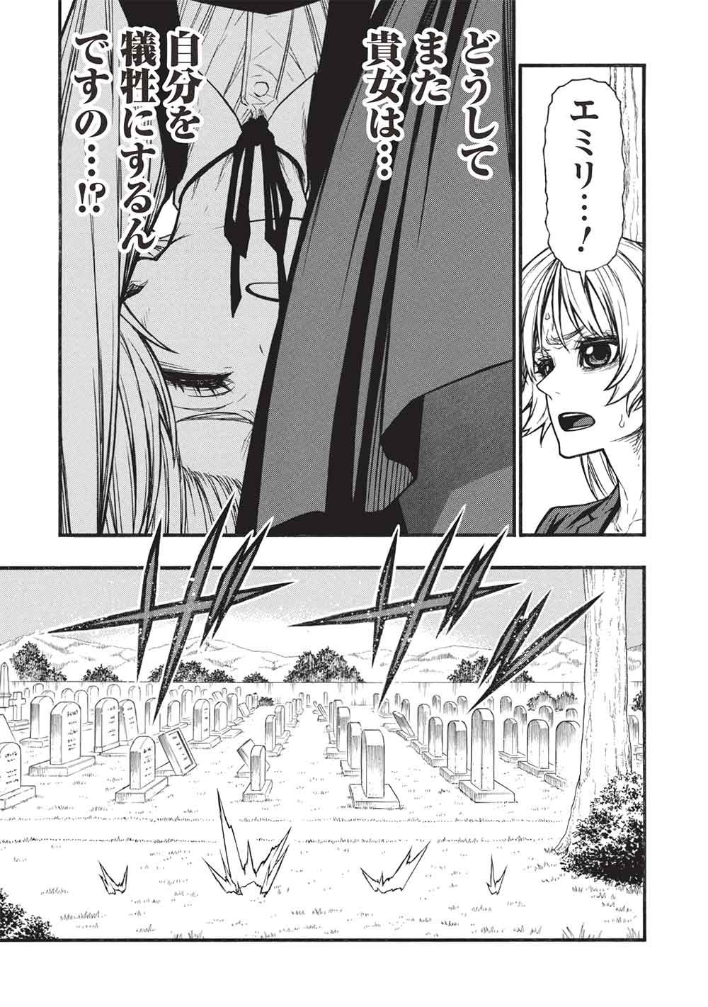 SHINMAI OSSAN BOUKEN-SHA, SAIKYOU PAATI NI SHINU HODO KITAE RARETE MUTEKI NI NARU. (MANGA) - RAW Chapter 81.2 page 3 - nihonkuni.com