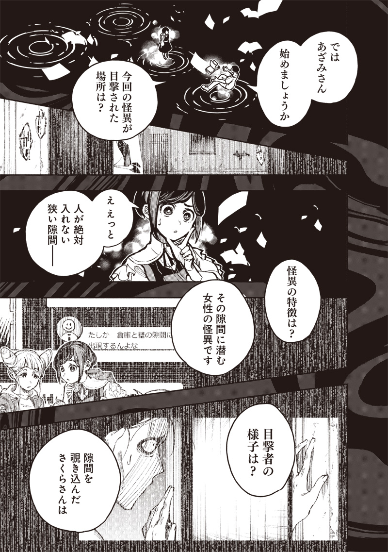 TOSHI DENSETSU KAITAI CENTER ANOTHER RECORD Chap 1 - Pic 55