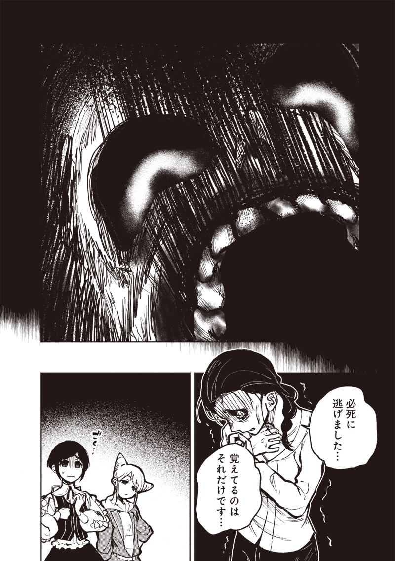 TOSHI DENSETSU KAITAI CENTER ANOTHER RECORD Chap 1 - Pic 32