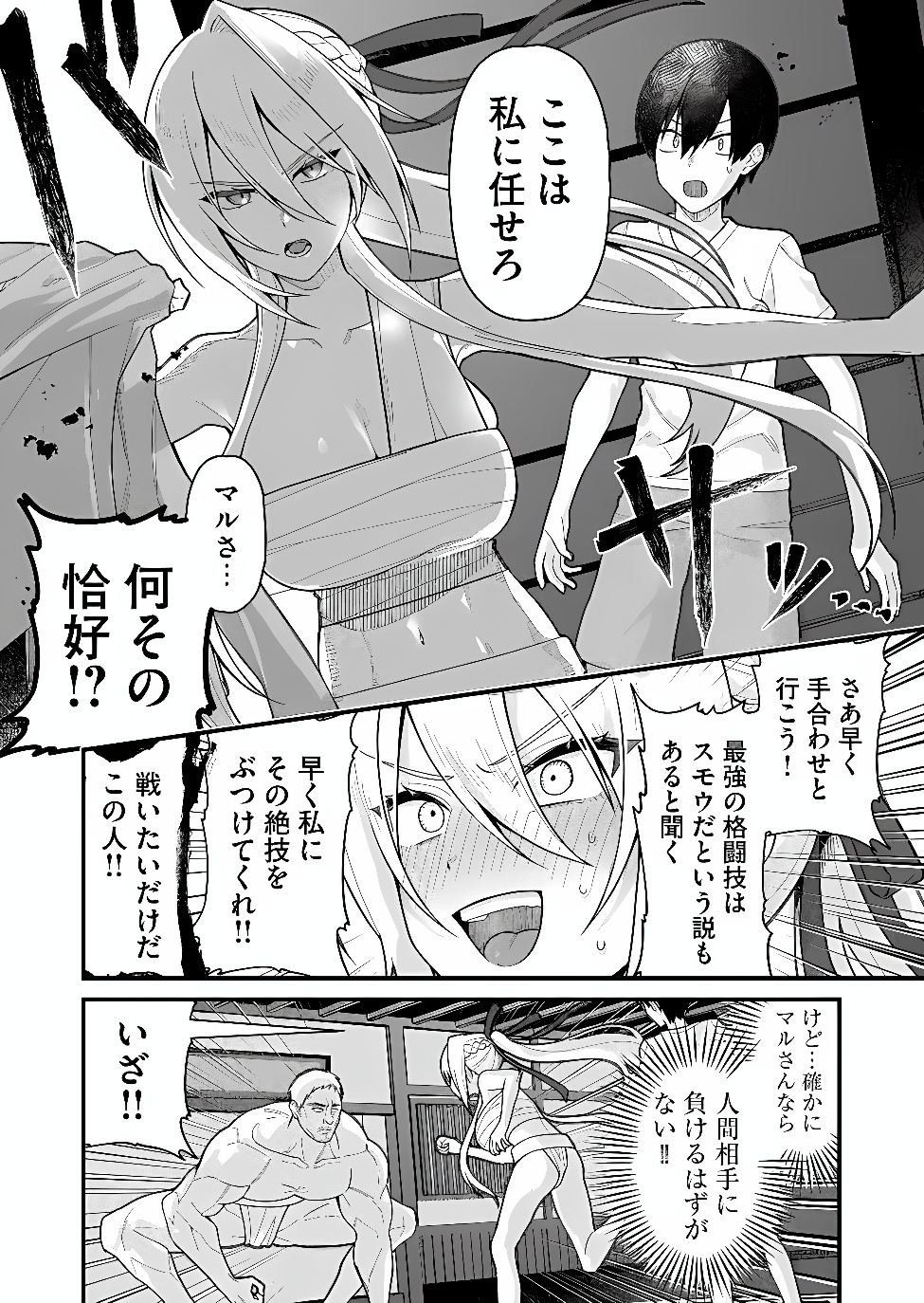 UCHI NI KAERU TO ITSUMO KUKKORO GA IRU Chapter 40 - Page 3