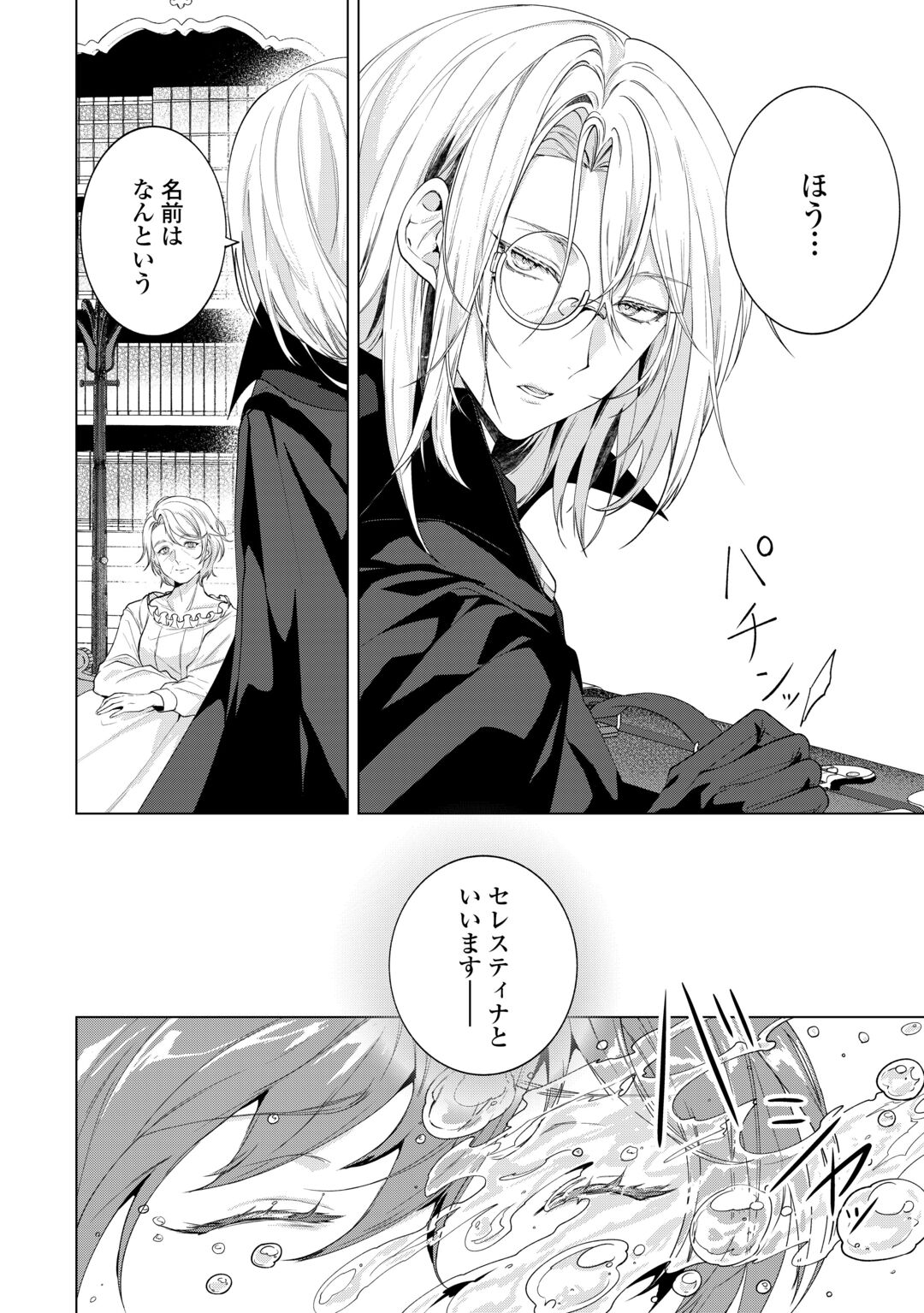 SAIKYOU KUUSHAKU KAKUKA NO OKINIIRI Chapter 1 page 2 - nihonkuni.com