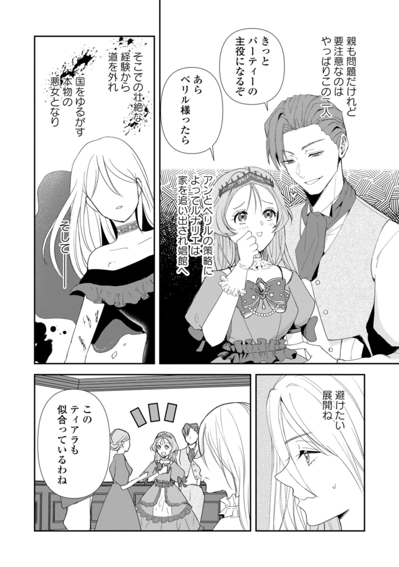TENSEI SAREZUMA, AKUYAKU REIJOU TO NARI ZENSE NO OTTO WO DANZAI SHIMASU Chapter 1 - Page 24