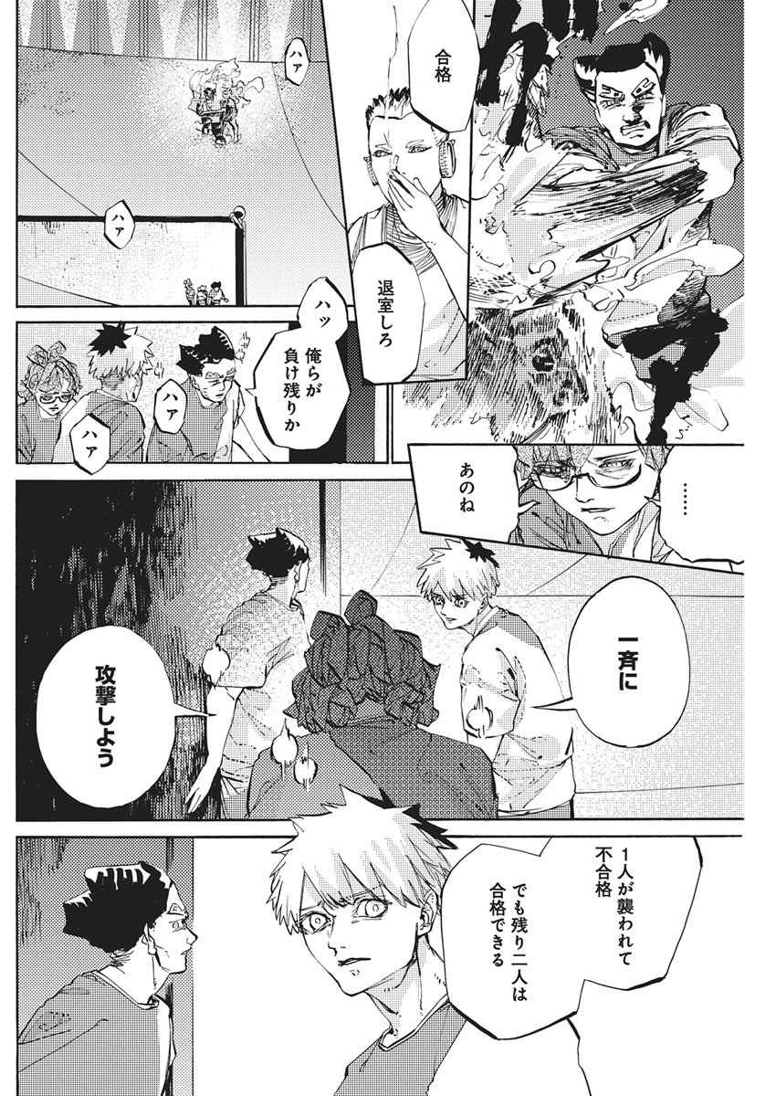 WORLD ENDER ―SEKAI NI KIRAWARETA KIMI TO NO N-KAIME― Chapter 5 page 14 - nihonkuni.com