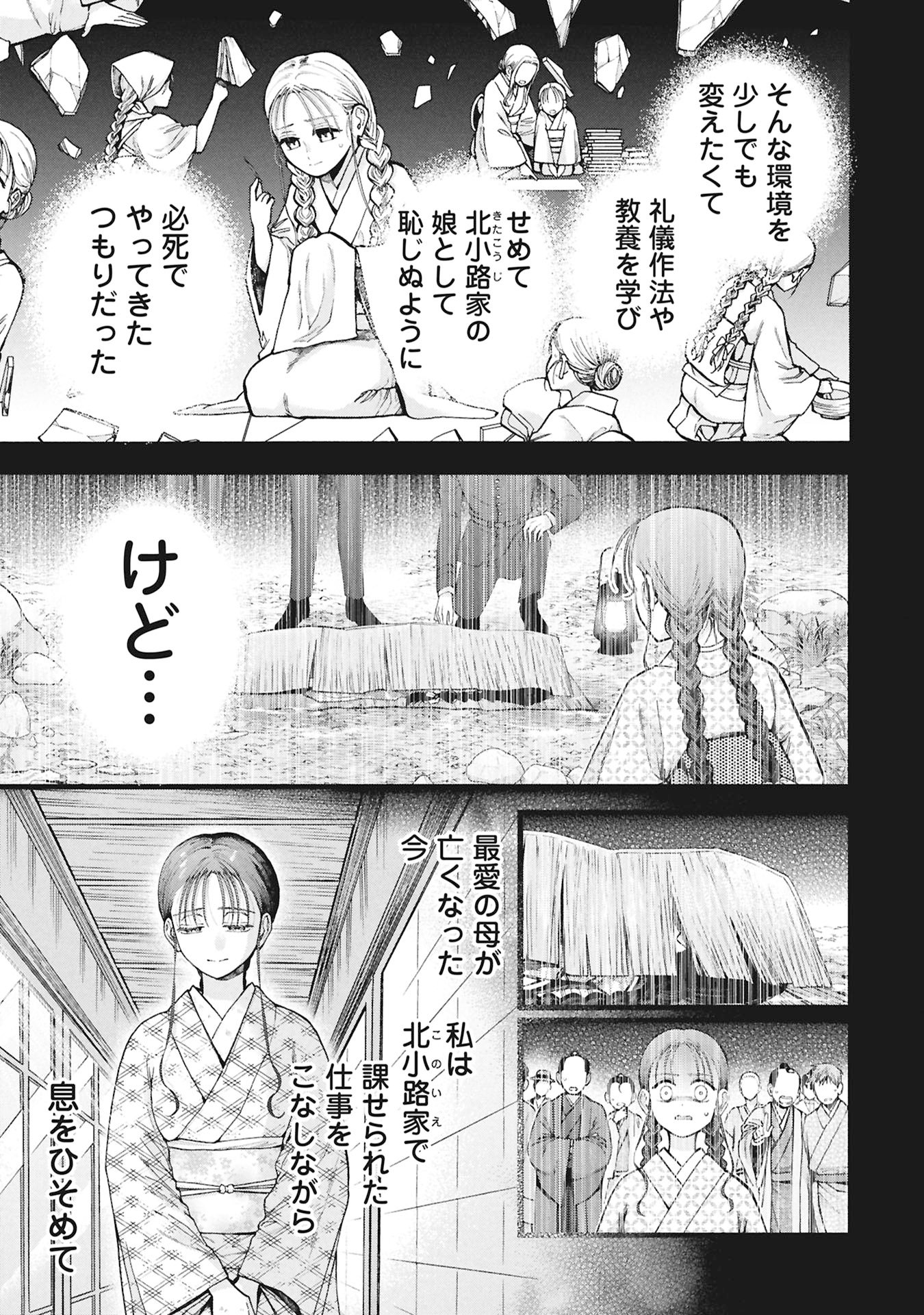 BUNGOU NO HANAYOME Chap 1.1 - Pic 23
